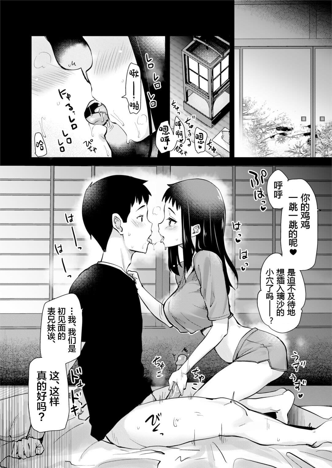 [Shin Hijiridou Honpo (Hijiri Tsukasa)] H na Fuushuu ga Aru Gibo no Inaka de, Shotaimen no Juumai to H Suru Hanashi. [Chinese] [Decensored] [Digital] page 14