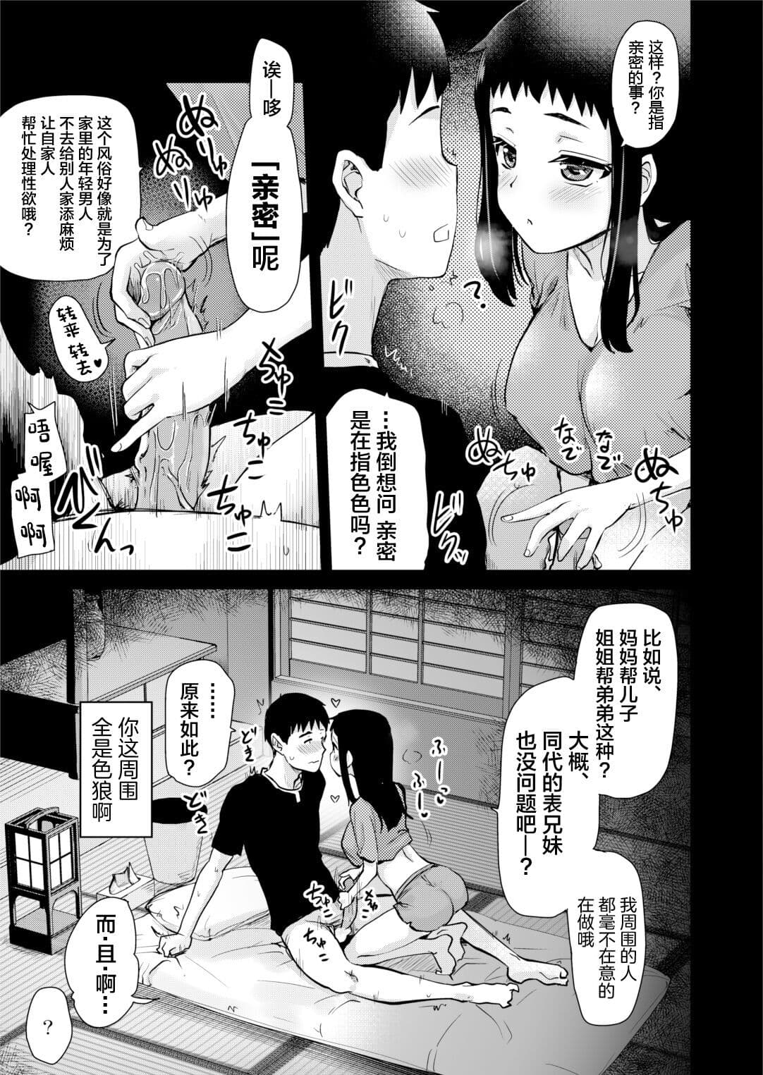 [Shin Hijiridou Honpo (Hijiri Tsukasa)] H na Fuushuu ga Aru Gibo no Inaka de, Shotaimen no Juumai to H Suru Hanashi. [Chinese] [Decensored] [Digital] page 15