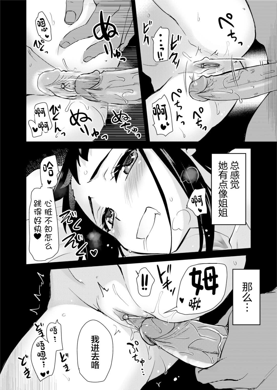 [Shin Hijiridou Honpo (Hijiri Tsukasa)] H na Fuushuu ga Aru Gibo no Inaka de, Shotaimen no Juumai to H Suru Hanashi. [Chinese] [Decensored] [Digital] page 18