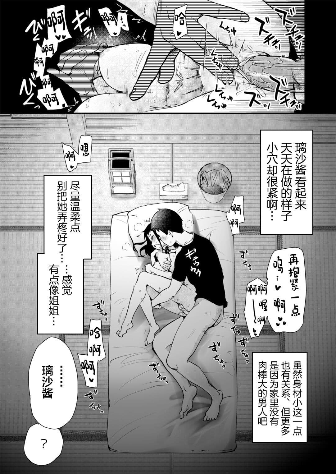 [Shin Hijiridou Honpo (Hijiri Tsukasa)] H na Fuushuu ga Aru Gibo no Inaka de, Shotaimen no Juumai to H Suru Hanashi. [Chinese] [Decensored] [Digital] page 20