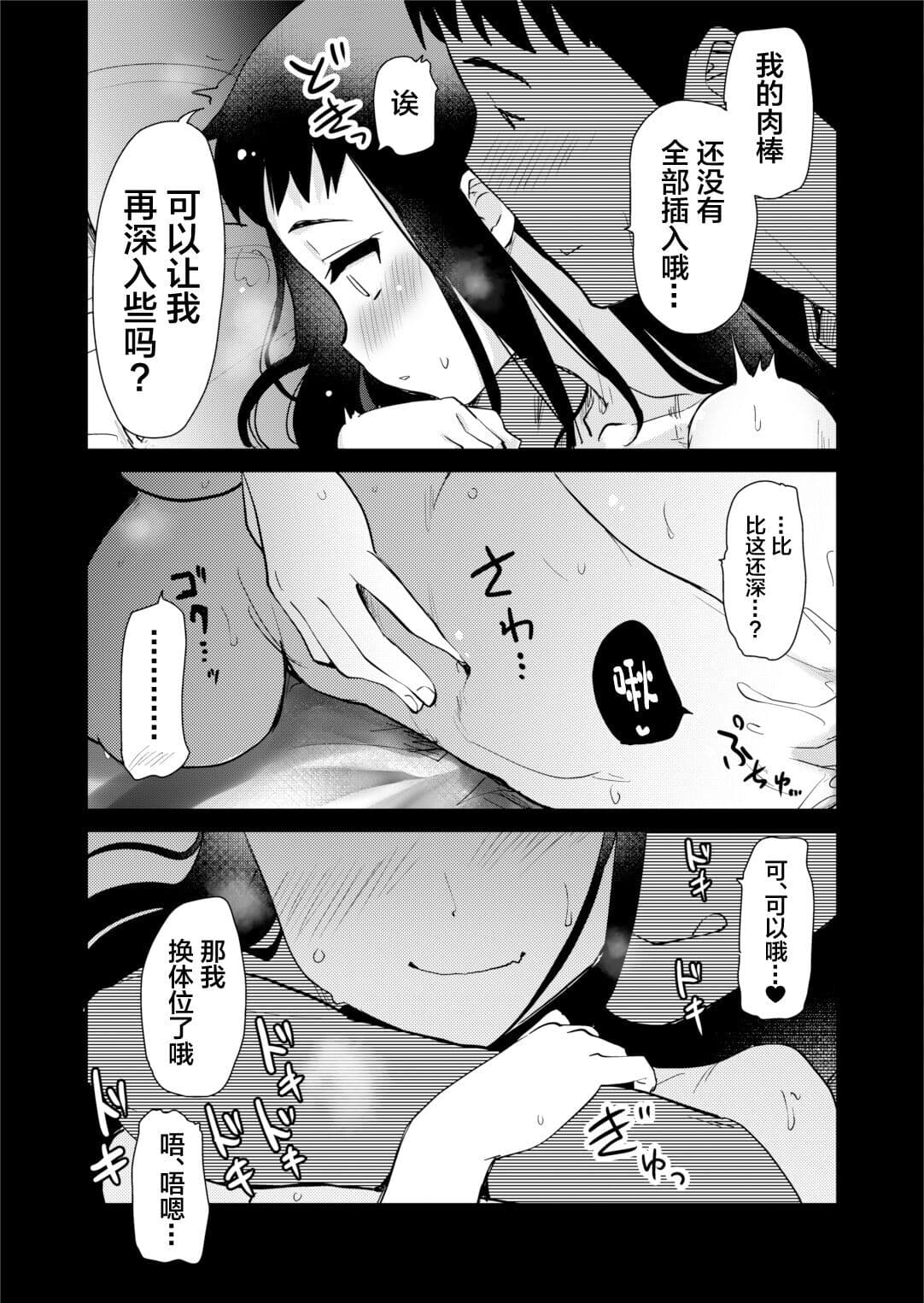 [Shin Hijiridou Honpo (Hijiri Tsukasa)] H na Fuushuu ga Aru Gibo no Inaka de, Shotaimen no Juumai to H Suru Hanashi. [Chinese] [Decensored] [Digital] page 21