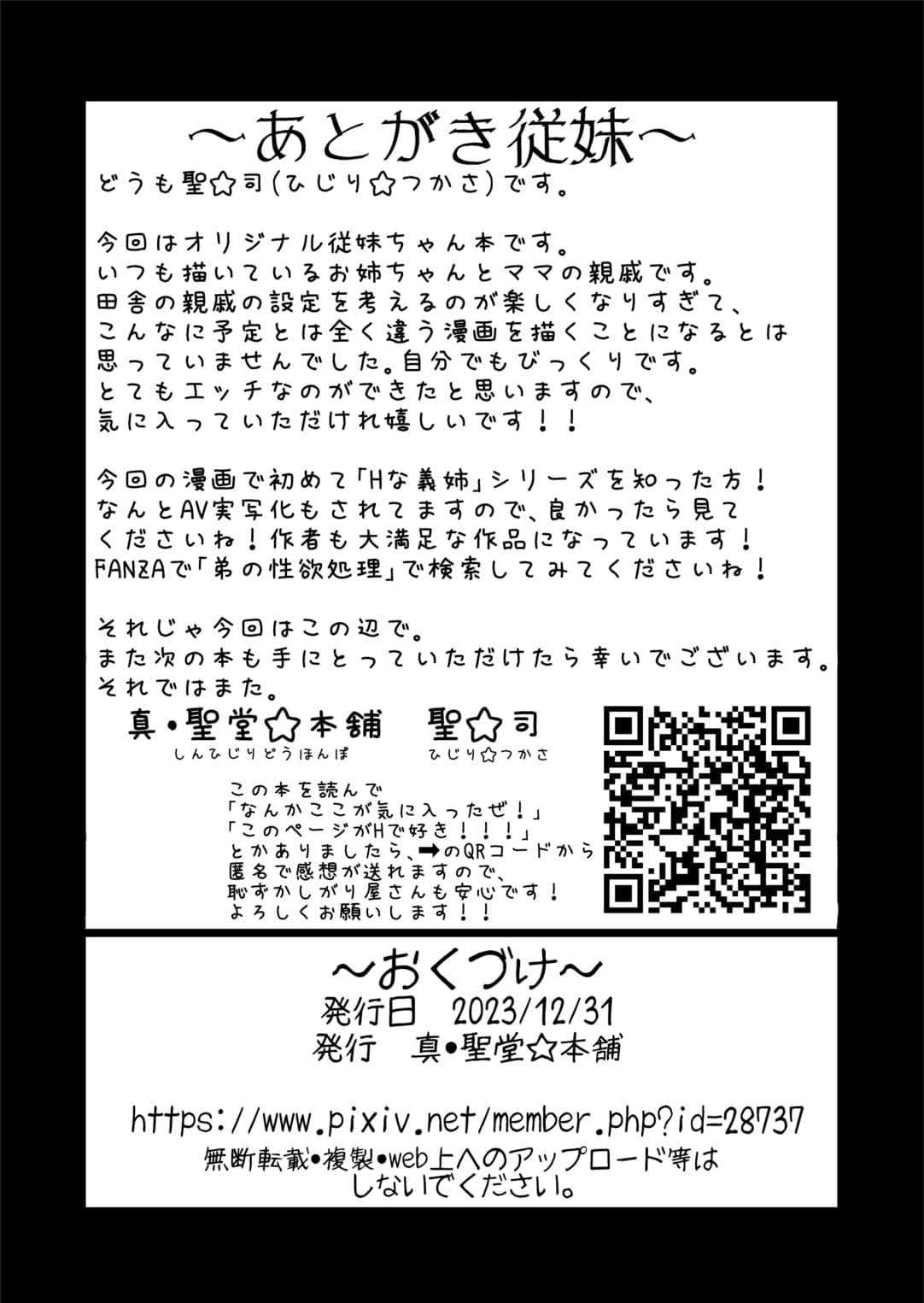 [Shin Hijiridou Honpo (Hijiri Tsukasa)] H na Fuushuu ga Aru Gibo no Inaka de, Shotaimen no Juumai to H Suru Hanashi. [Chinese] [Decensored] [Digital] page 34