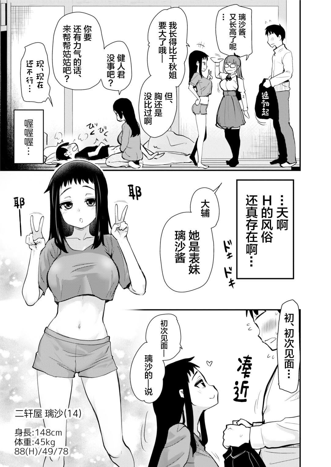[Shin Hijiridou Honpo (Hijiri Tsukasa)] H na Fuushuu ga Aru Gibo no Inaka de, Shotaimen no Juumai to H Suru Hanashi. [Chinese] [Decensored] [Digital] page 7