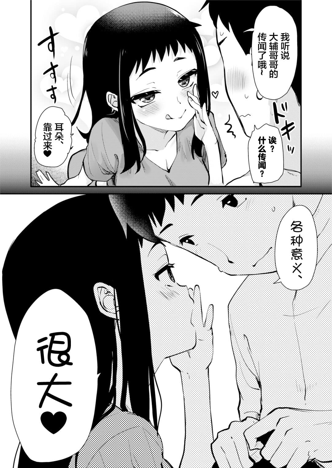 [Shin Hijiridou Honpo (Hijiri Tsukasa)] H na Fuushuu ga Aru Gibo no Inaka de, Shotaimen no Juumai to H Suru Hanashi. [Chinese] [Decensored] [Digital] page 8