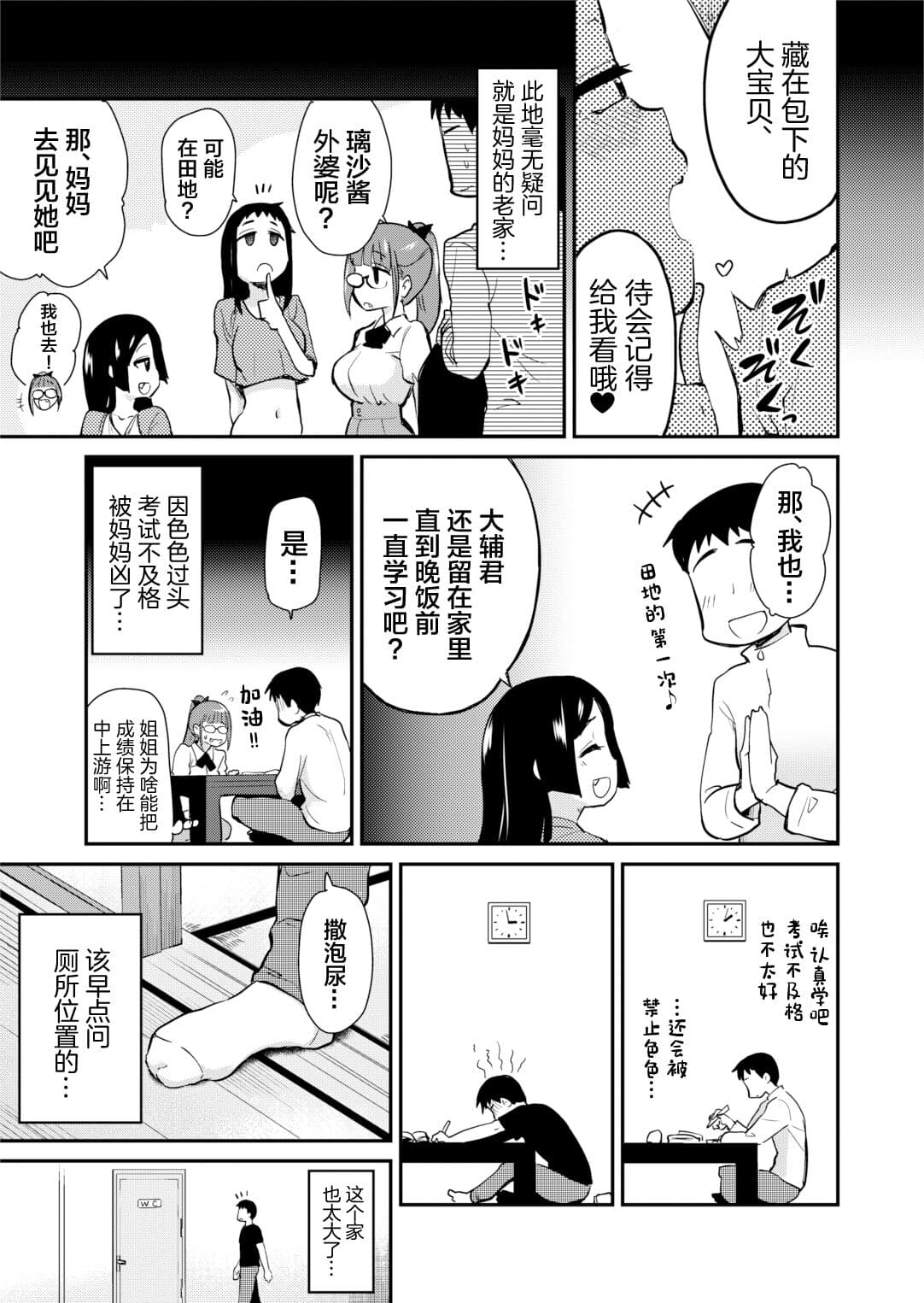 [Shin Hijiridou Honpo (Hijiri Tsukasa)] H na Fuushuu ga Aru Gibo no Inaka de, Shotaimen no Juumai to H Suru Hanashi. [Chinese] [Decensored] [Digital] page 9