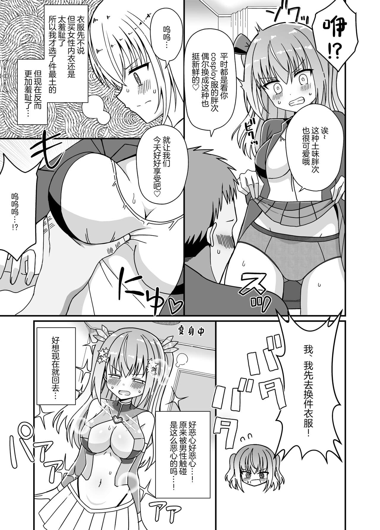 [Keep-Out] Nyotaika Shite Henshin Heroine ni Natta kedo Kinketsu na no de Karada wo Uttara Mesu ni Sareta [Chinese] [Decensored] [Digital] page 11