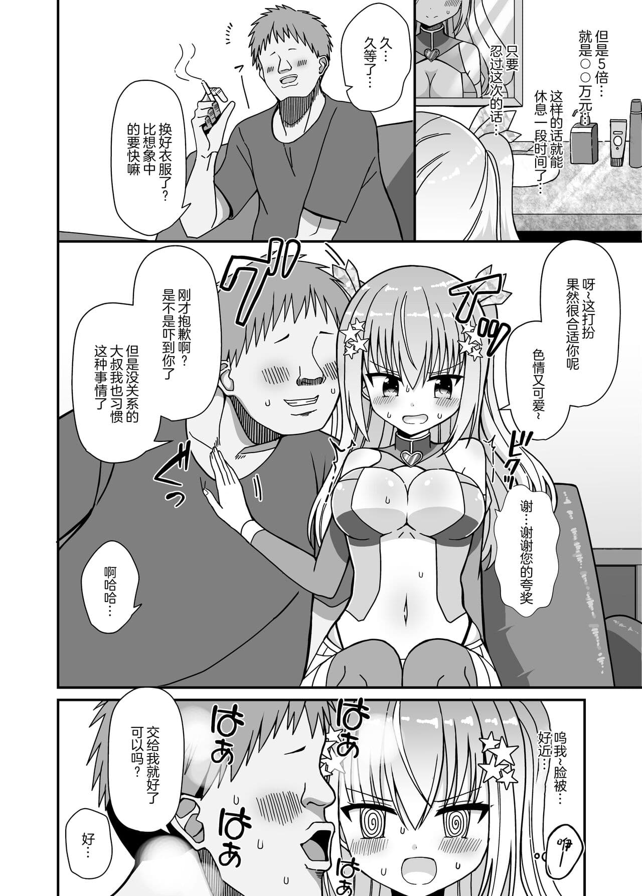 [Keep-Out] Nyotaika Shite Henshin Heroine ni Natta kedo Kinketsu na no de Karada wo Uttara Mesu ni Sareta [Chinese] [Decensored] [Digital] page 12