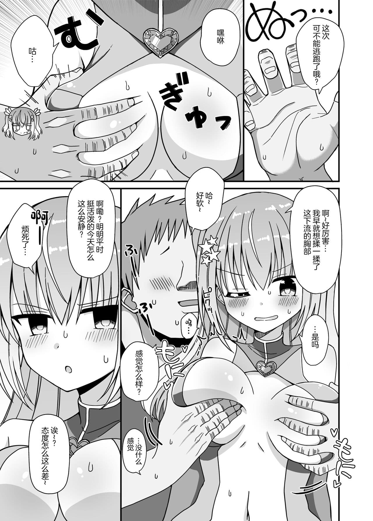 [Keep-Out] Nyotaika Shite Henshin Heroine ni Natta kedo Kinketsu na no de Karada wo Uttara Mesu ni Sareta [Chinese] [Decensored] [Digital] page 13