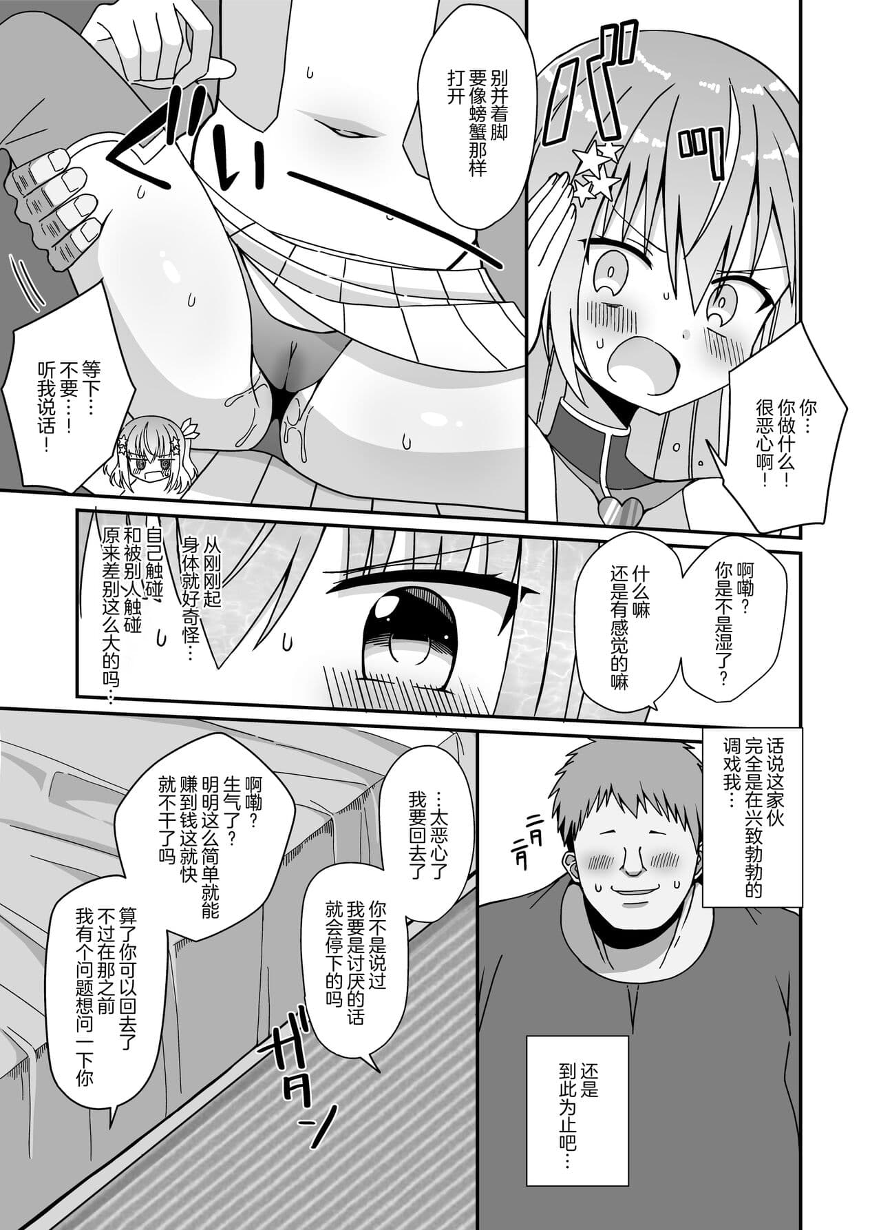 [Keep-Out] Nyotaika Shite Henshin Heroine ni Natta kedo Kinketsu na no de Karada wo Uttara Mesu ni Sareta [Chinese] [Decensored] [Digital] page 15