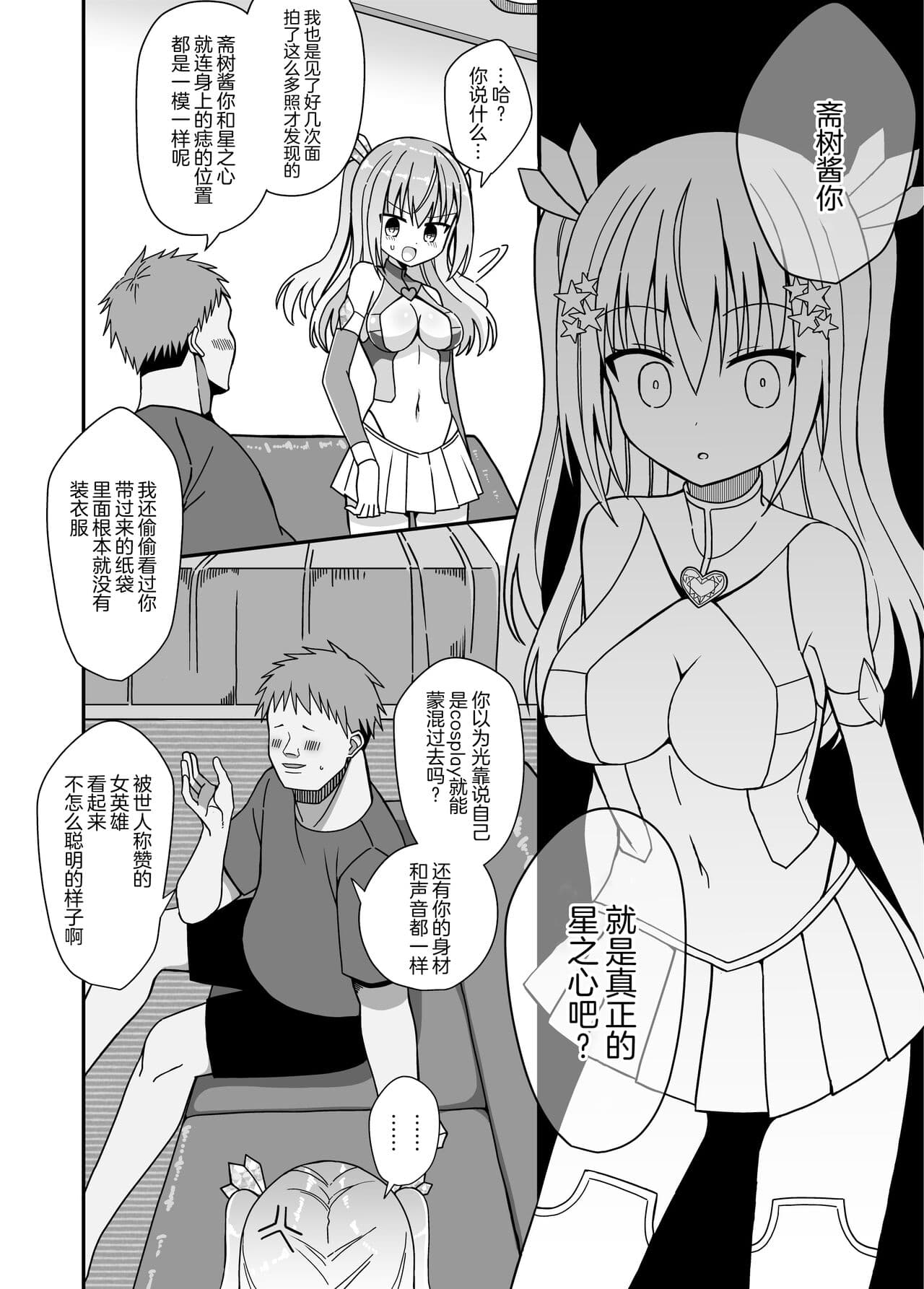 [Keep-Out] Nyotaika Shite Henshin Heroine ni Natta kedo Kinketsu na no de Karada wo Uttara Mesu ni Sareta [Chinese] [Decensored] [Digital] page 16