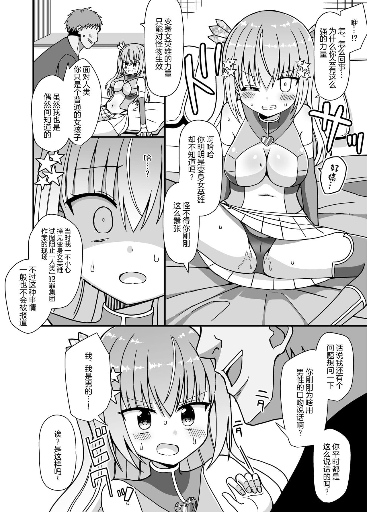 [Keep-Out] Nyotaika Shite Henshin Heroine ni Natta kedo Kinketsu na no de Karada wo Uttara Mesu ni Sareta [Chinese] [Decensored] [Digital] page 18