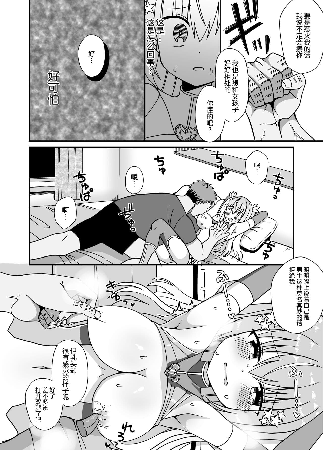 [Keep-Out] Nyotaika Shite Henshin Heroine ni Natta kedo Kinketsu na no de Karada wo Uttara Mesu ni Sareta [Chinese] [Decensored] [Digital] page 20