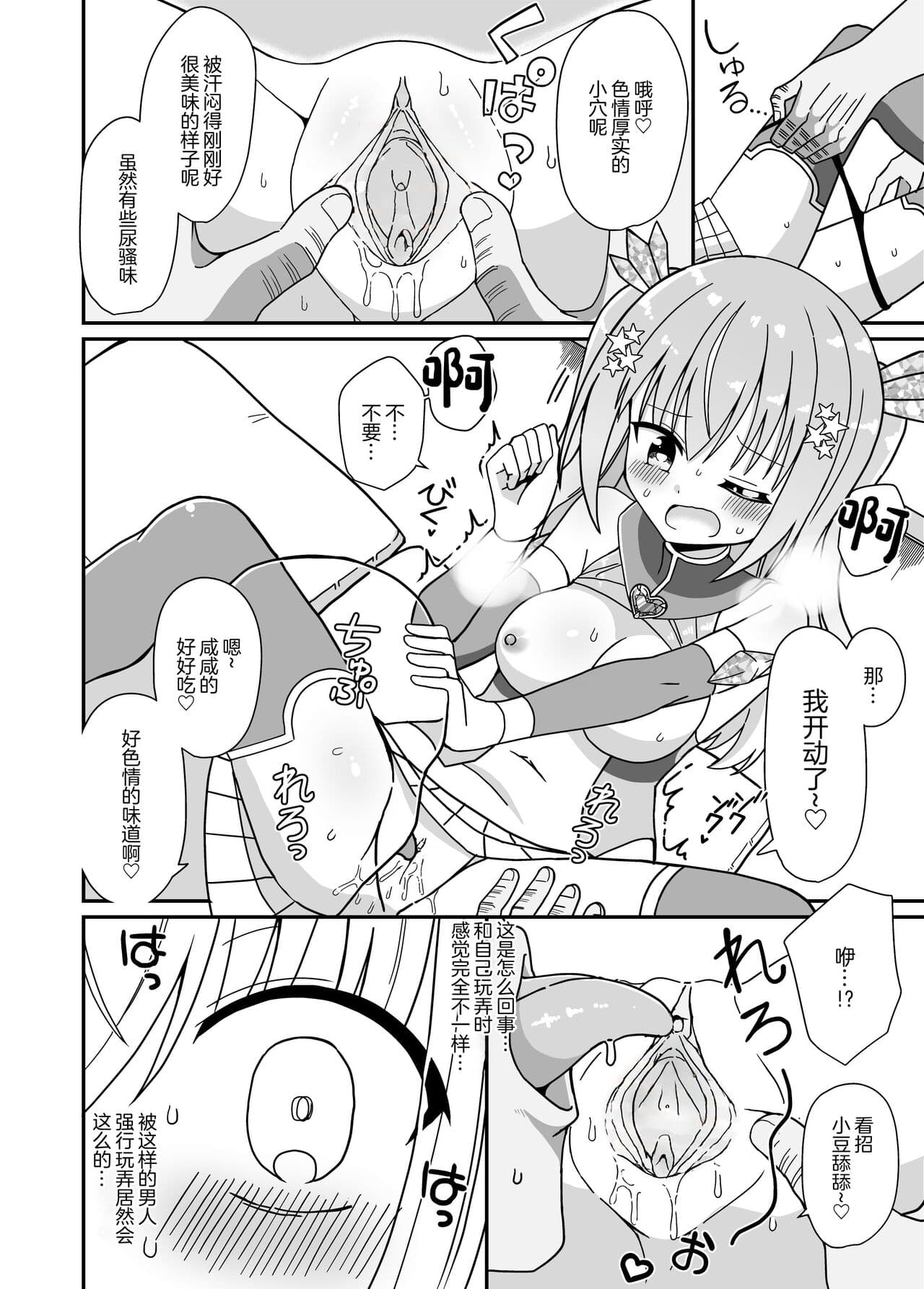 [Keep-Out] Nyotaika Shite Henshin Heroine ni Natta kedo Kinketsu na no de Karada wo Uttara Mesu ni Sareta [Chinese] [Decensored] [Digital] page 22