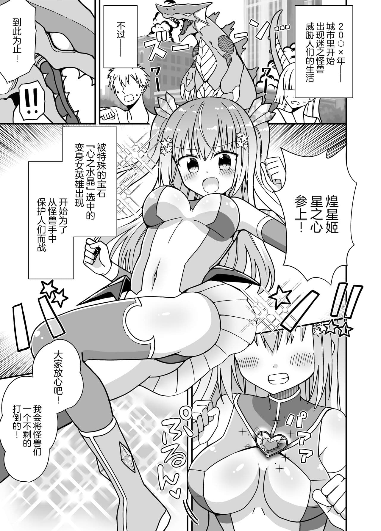 [Keep-Out] Nyotaika Shite Henshin Heroine ni Natta kedo Kinketsu na no de Karada wo Uttara Mesu ni Sareta [Chinese] [Decensored] [Digital] page 3