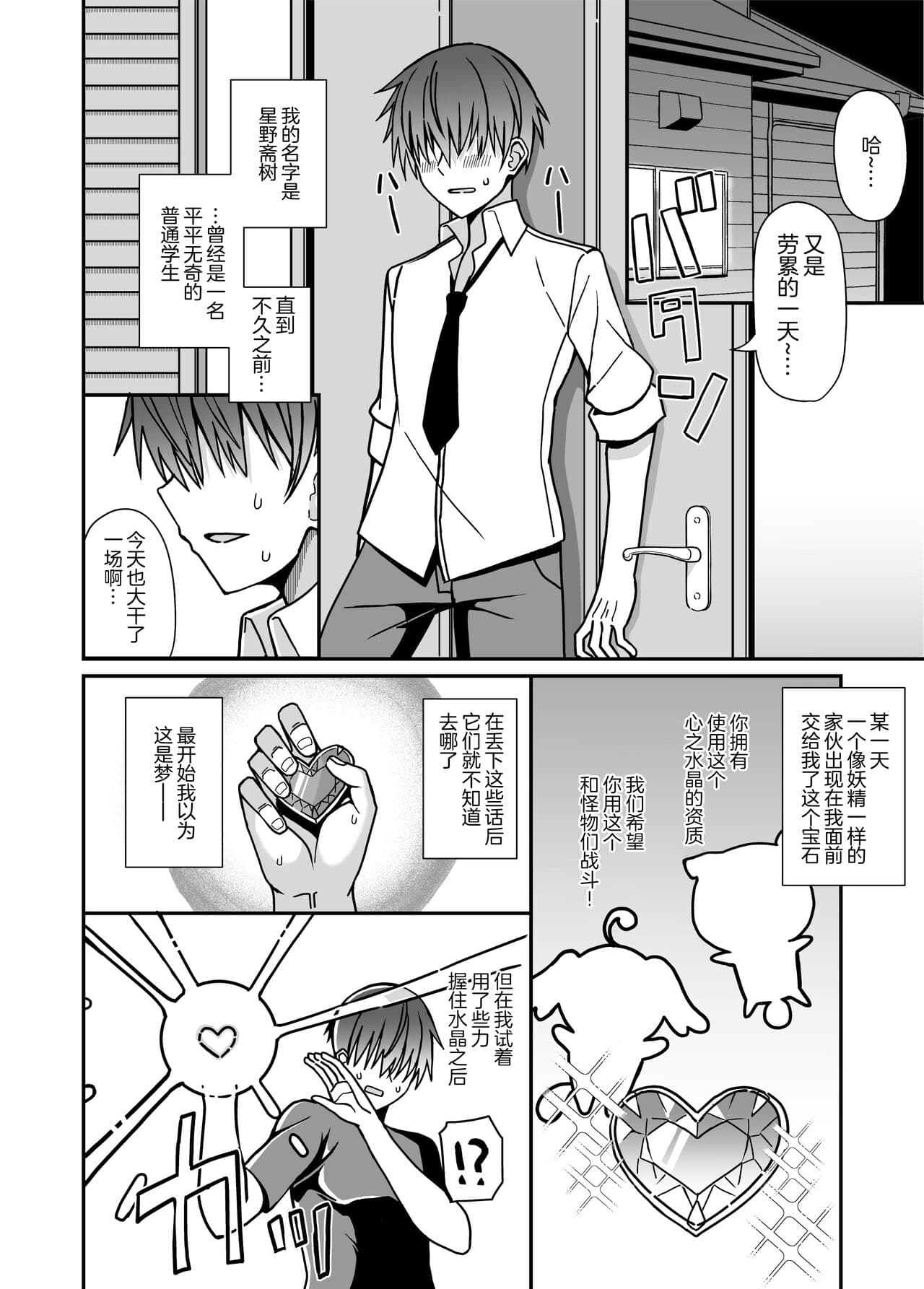 [Keep-Out] Nyotaika Shite Henshin Heroine ni Natta kedo Kinketsu na no de Karada wo Uttara Mesu ni Sareta [Chinese] [Decensored] [Digital] page 4