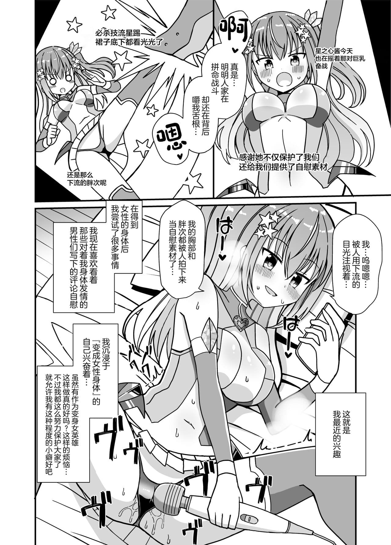 [Keep-Out] Nyotaika Shite Henshin Heroine ni Natta kedo Kinketsu na no de Karada wo Uttara Mesu ni Sareta [Chinese] [Decensored] [Digital] page 6