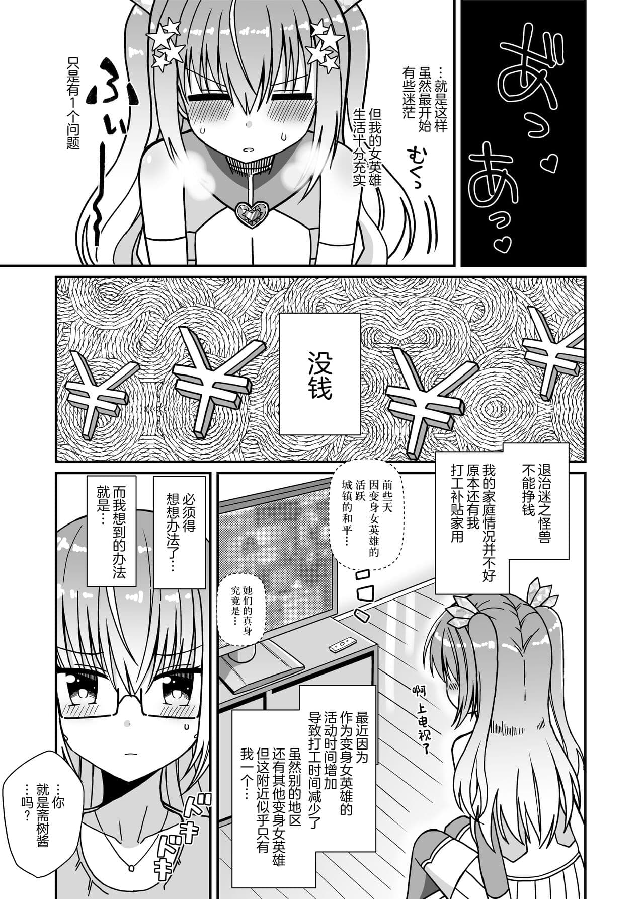 [Keep-Out] Nyotaika Shite Henshin Heroine ni Natta kedo Kinketsu na no de Karada wo Uttara Mesu ni Sareta [Chinese] [Decensored] [Digital] page 7