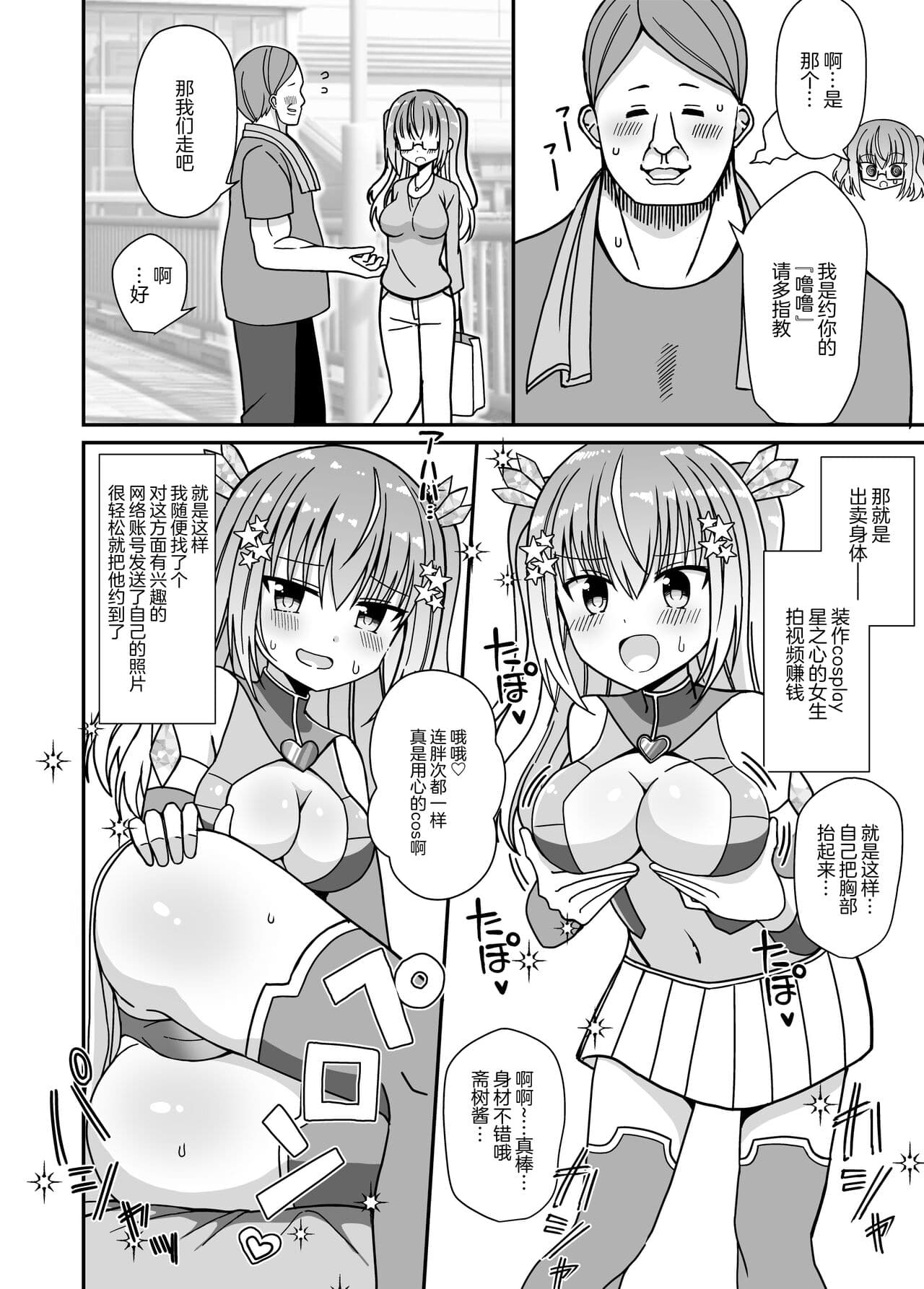 [Keep-Out] Nyotaika Shite Henshin Heroine ni Natta kedo Kinketsu na no de Karada wo Uttara Mesu ni Sareta [Chinese] [Decensored] [Digital] page 8