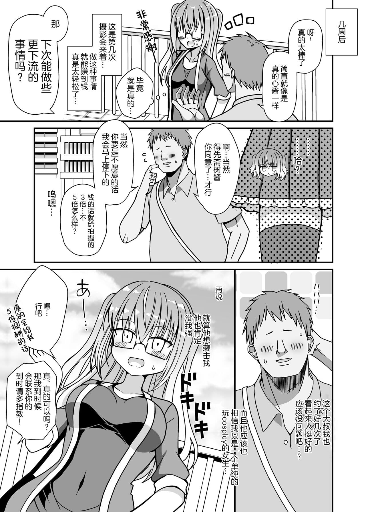 [Keep-Out] Nyotaika Shite Henshin Heroine ni Natta kedo Kinketsu na no de Karada wo Uttara Mesu ni Sareta [Chinese] [Decensored] [Digital] page 9