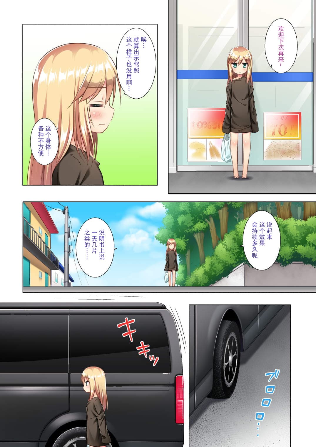 [Noraneko-no-Tama (Yukino Minato)] Tsuitenai Shoujo Full Color [Chinese] [澄木个人汉化+變之人漢化+绅士仓库汉化] [Decensored] [Digital] page 10
