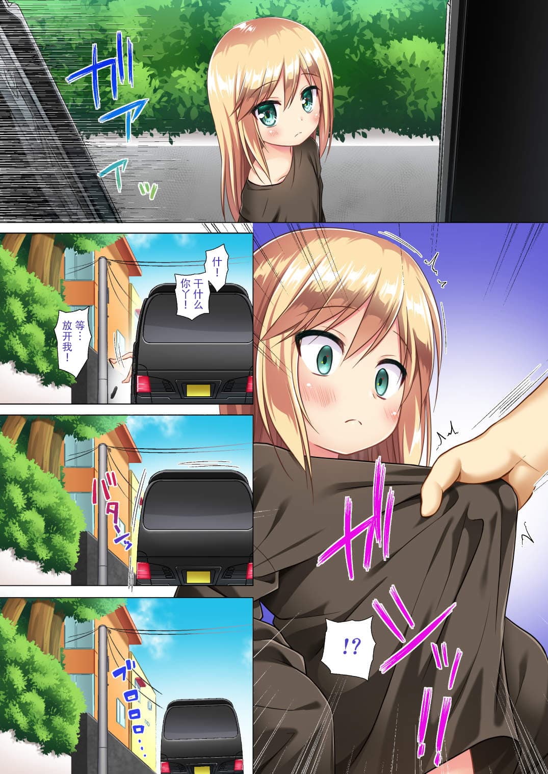[Noraneko-no-Tama (Yukino Minato)] Tsuitenai Shoujo Full Color [Chinese] [澄木个人汉化+變之人漢化+绅士仓库汉化] [Decensored] [Digital] page 11