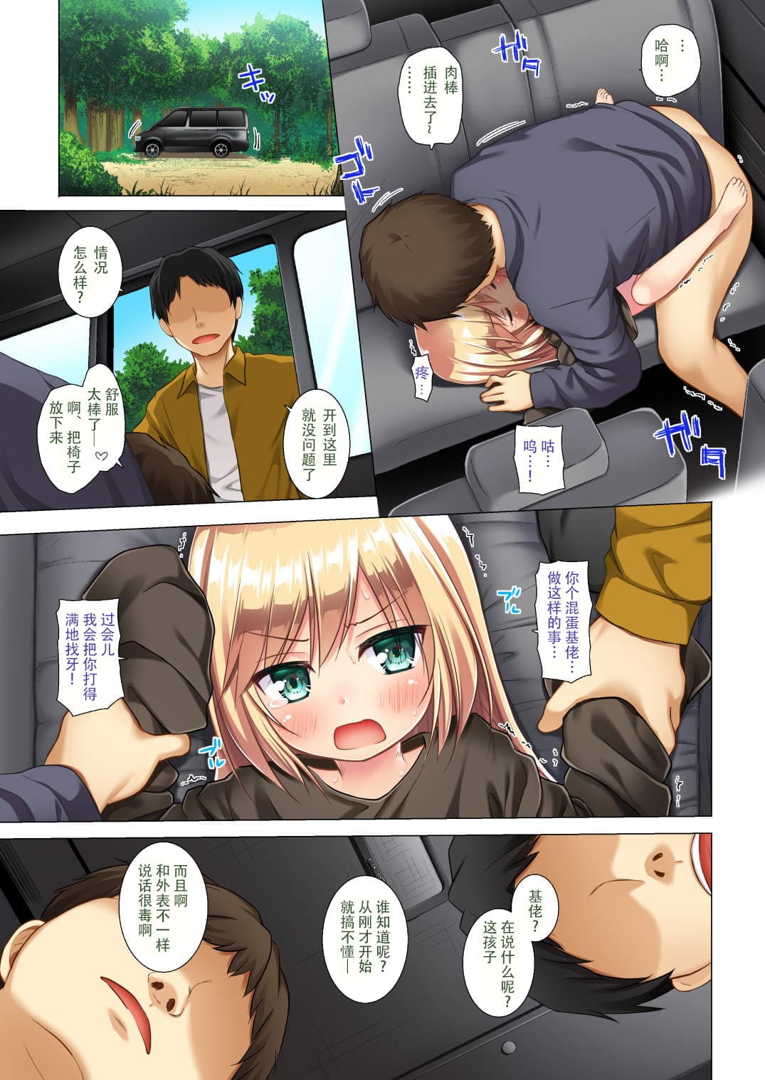 [Noraneko-no-Tama (Yukino Minato)] Tsuitenai Shoujo Full Color [Chinese] [澄木个人汉化+變之人漢化+绅士仓库汉化] [Decensored] [Digital] page 17