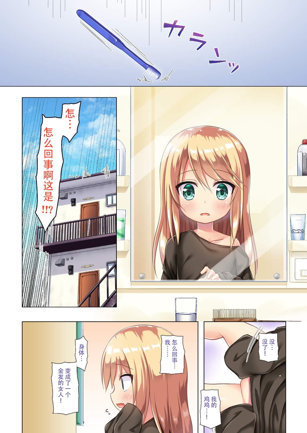 [Noraneko-no-Tama (Yukino Minato)] Tsuitenai Shoujo Full Color [Chinese] [澄木个人汉化+變之人漢化+绅士仓库汉化] [Decensored] [Digital] page 3