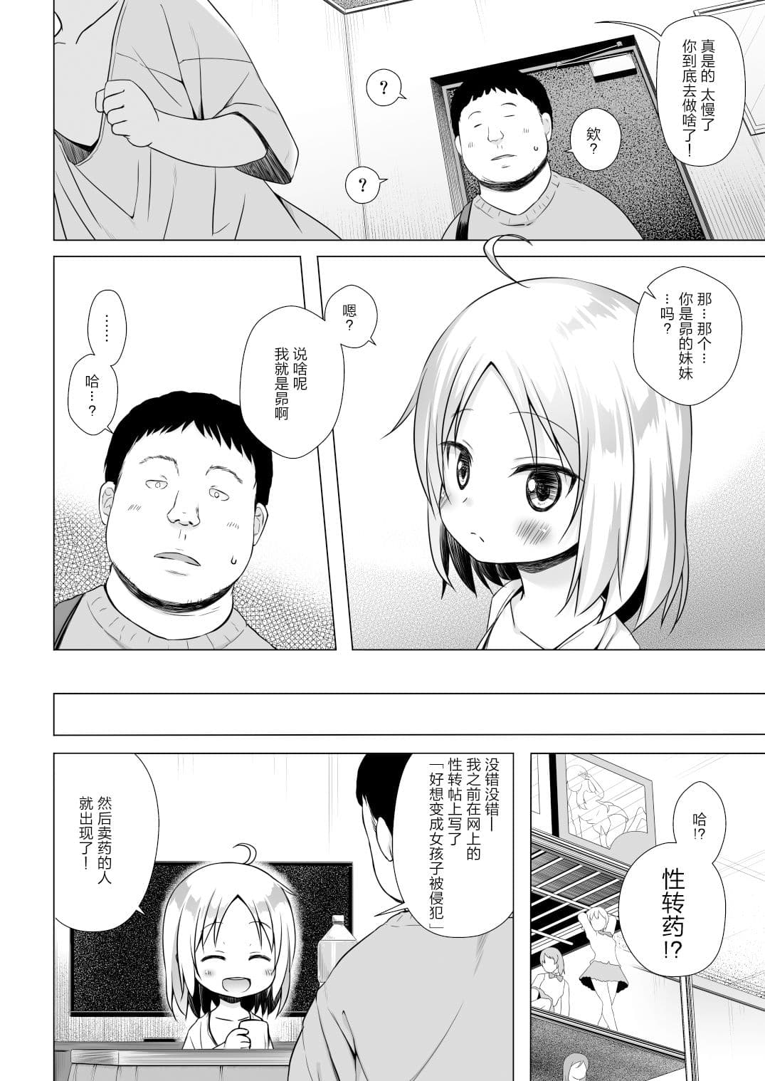 [Noraneko-no-Tama (Yukino Minato)] Tsuitenai Shoujo Full Color [Chinese] [澄木个人汉化+變之人漢化+绅士仓库汉化] [Decensored] [Digital] page 37