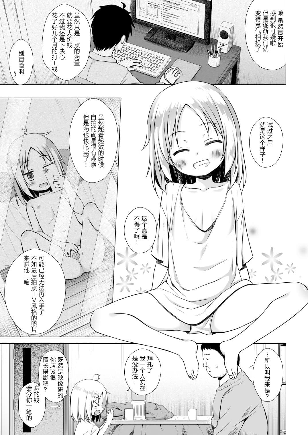 [Noraneko-no-Tama (Yukino Minato)] Tsuitenai Shoujo Full Color [Chinese] [澄木个人汉化+變之人漢化+绅士仓库汉化] [Decensored] [Digital] page 38