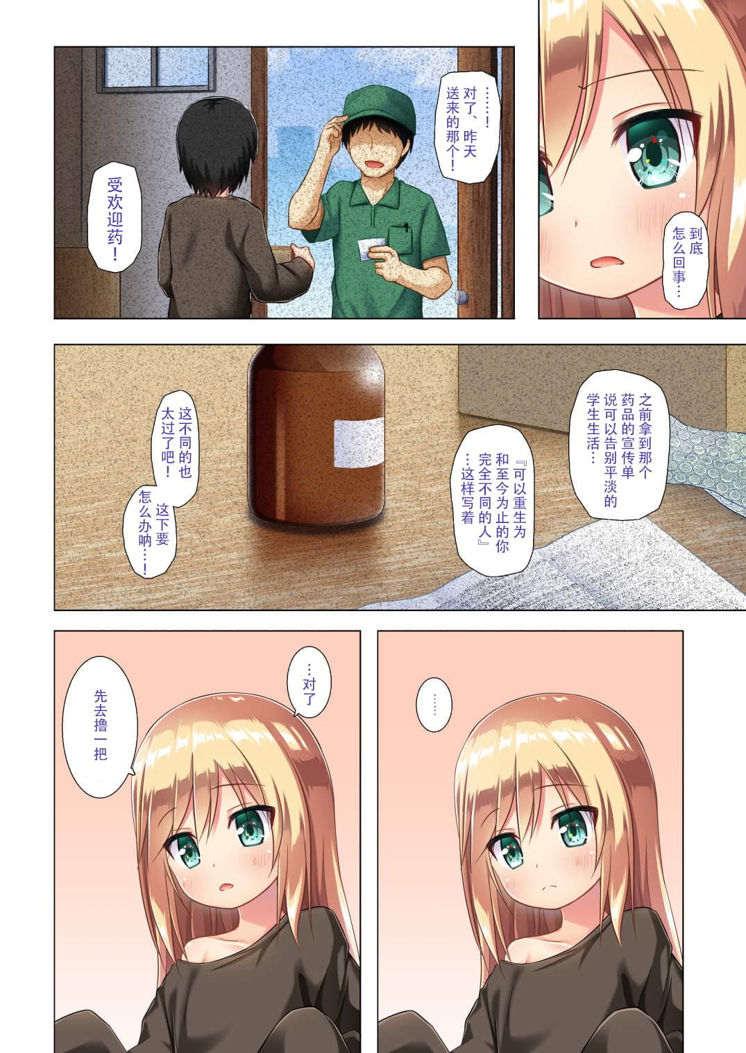 [Noraneko-no-Tama (Yukino Minato)] Tsuitenai Shoujo Full Color [Chinese] [澄木个人汉化+變之人漢化+绅士仓库汉化] [Decensored] [Digital] page 4