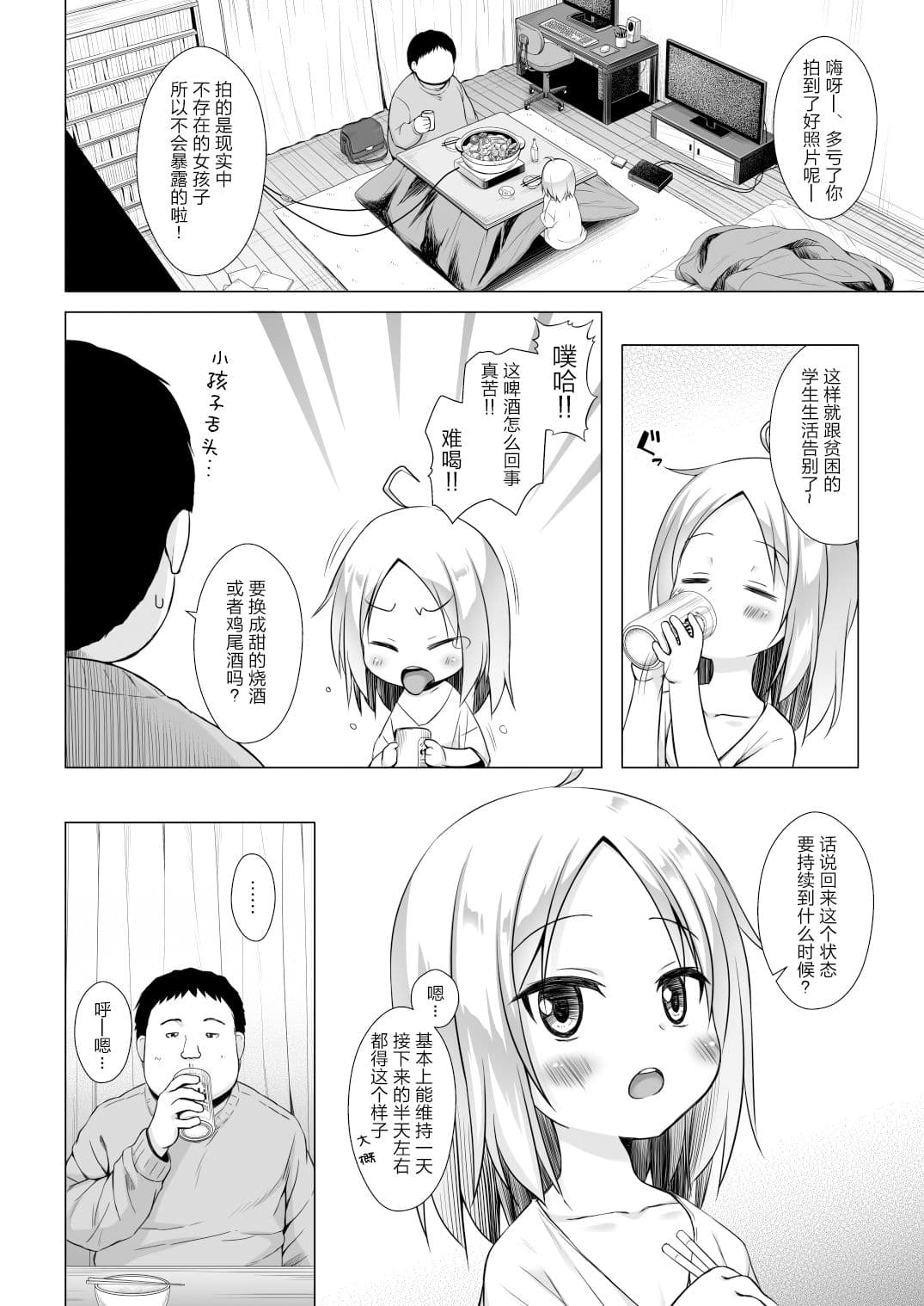 [Noraneko-no-Tama (Yukino Minato)] Tsuitenai Shoujo Full Color [Chinese] [澄木个人汉化+變之人漢化+绅士仓库汉化] [Decensored] [Digital] page 41