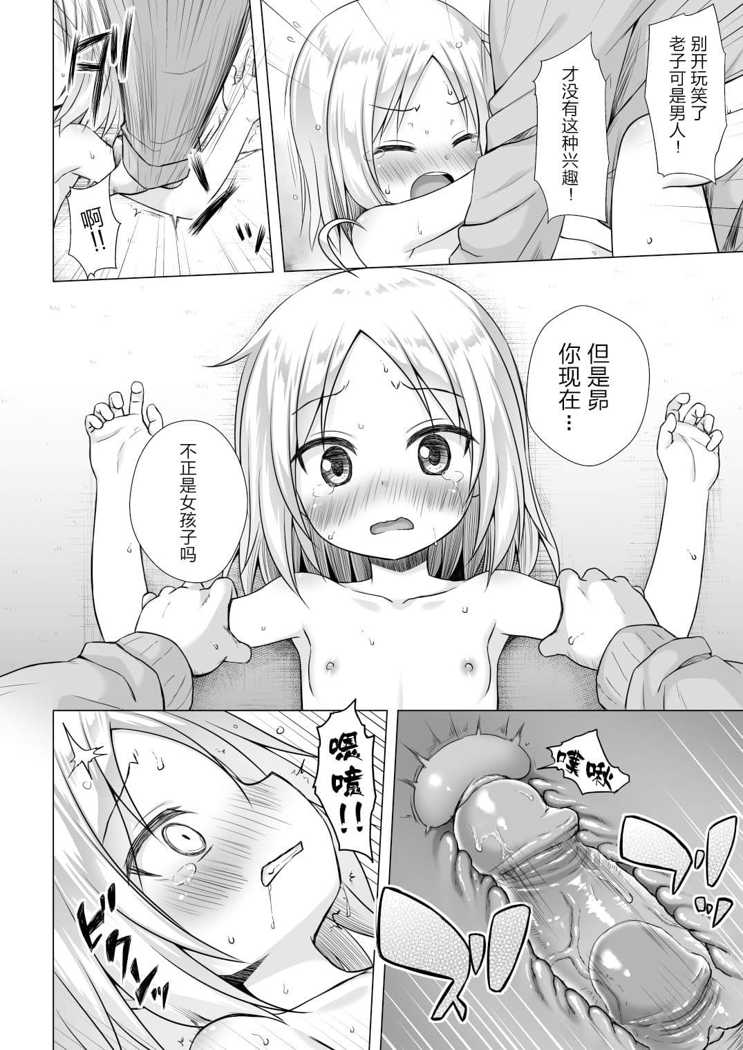 [Noraneko-no-Tama (Yukino Minato)] Tsuitenai Shoujo Full Color [Chinese] [澄木个人汉化+變之人漢化+绅士仓库汉化] [Decensored] [Digital] page 47