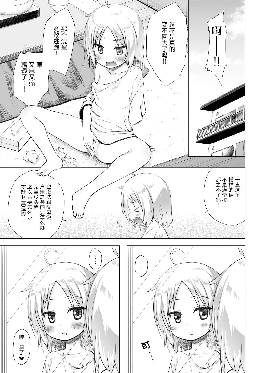 [Noraneko-no-Tama (Yukino Minato)] Tsuitenai Shoujo Full Color [Chinese] [澄木个人汉化+變之人漢化+绅士仓库汉化] [Decensored] [Digital] page 56