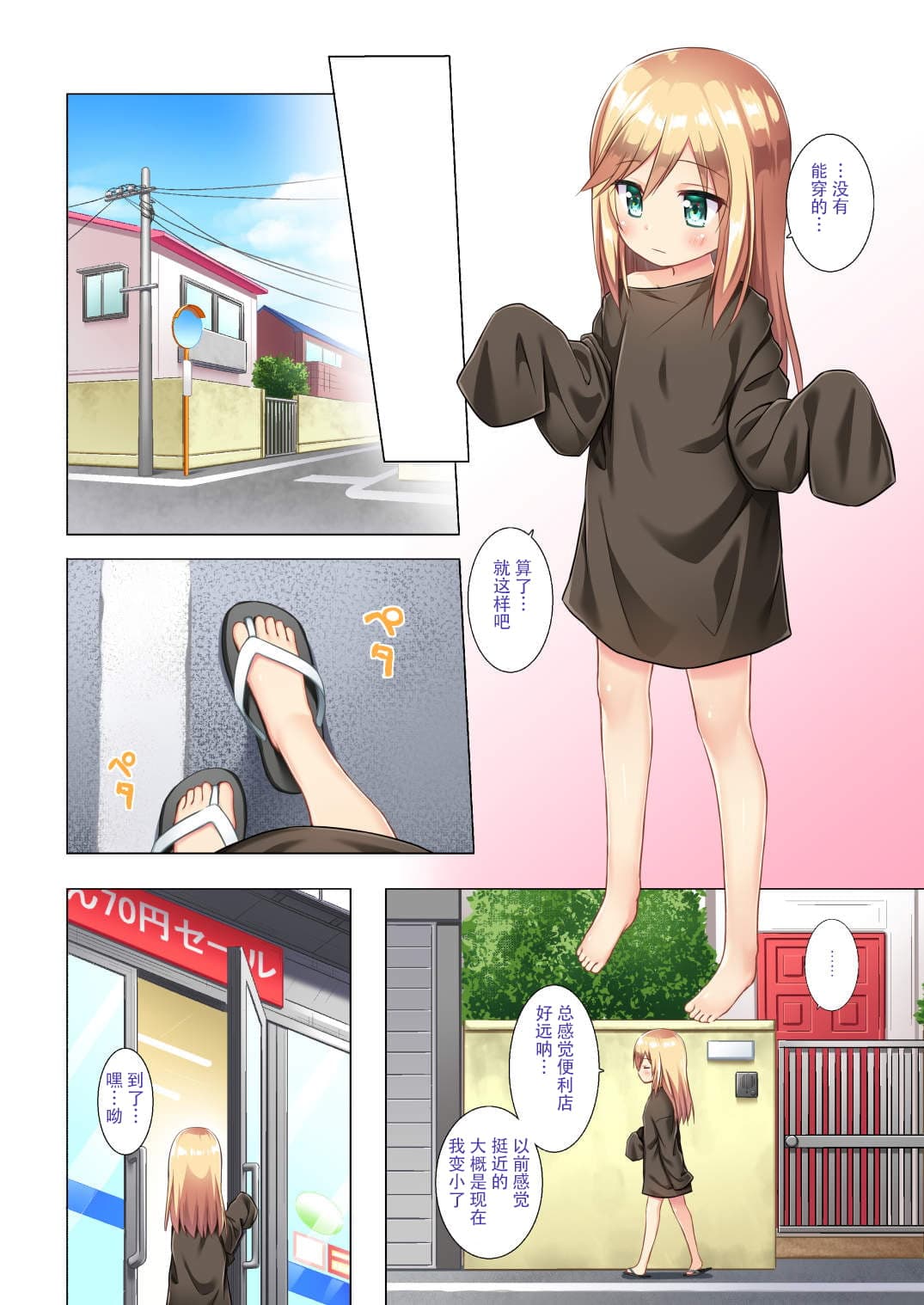 [Noraneko-no-Tama (Yukino Minato)] Tsuitenai Shoujo Full Color [Chinese] [澄木个人汉化+變之人漢化+绅士仓库汉化] [Decensored] [Digital] page 8