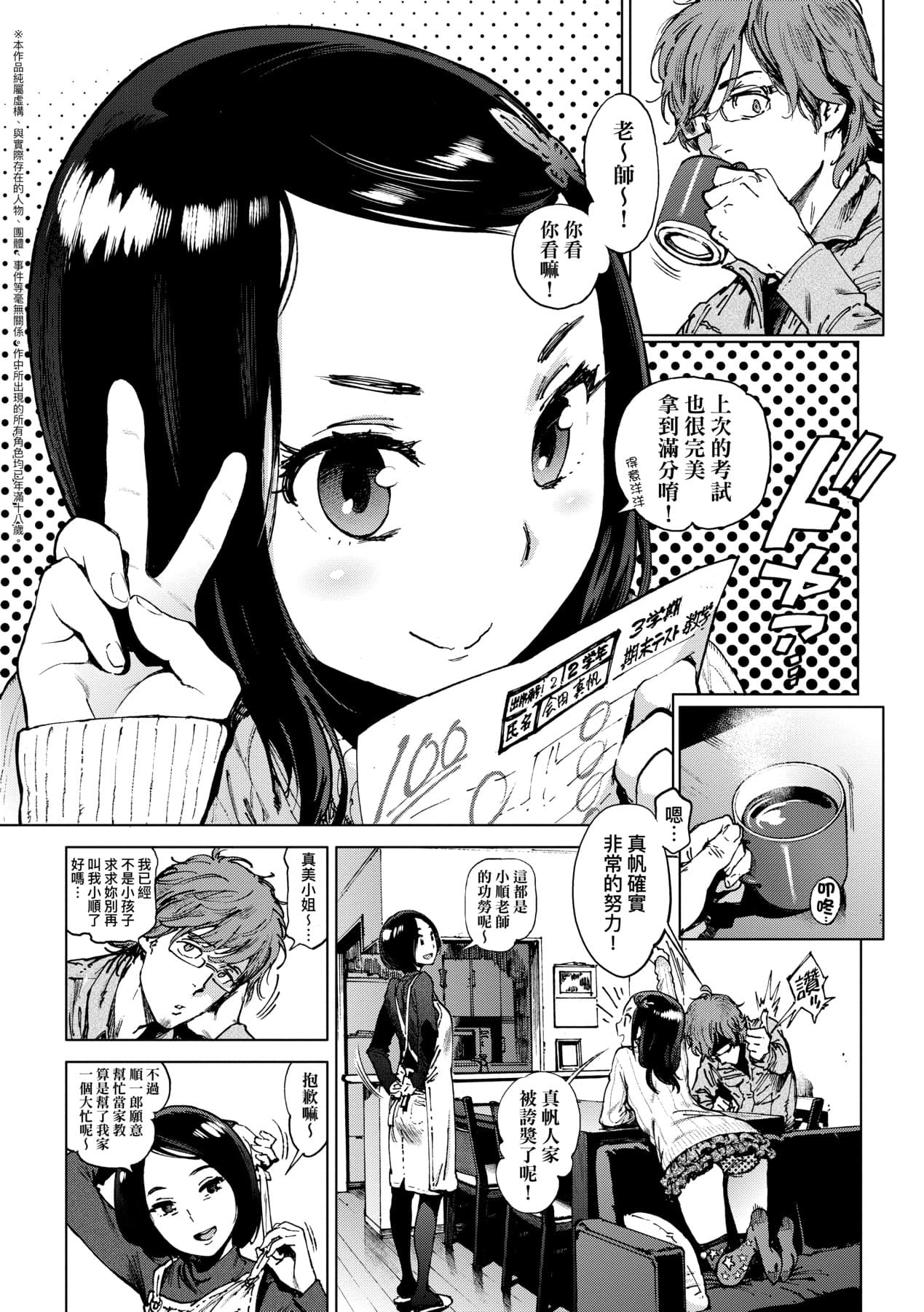 [Inoue Kiyoshirou] Houshi-iin No Oshigoto [Chinese] [Decensored] [Digital] page 102