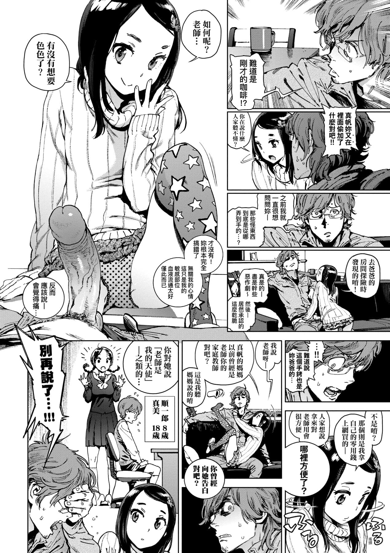 [Inoue Kiyoshirou] Houshi-iin No Oshigoto [Chinese] [Decensored] [Digital] page 107