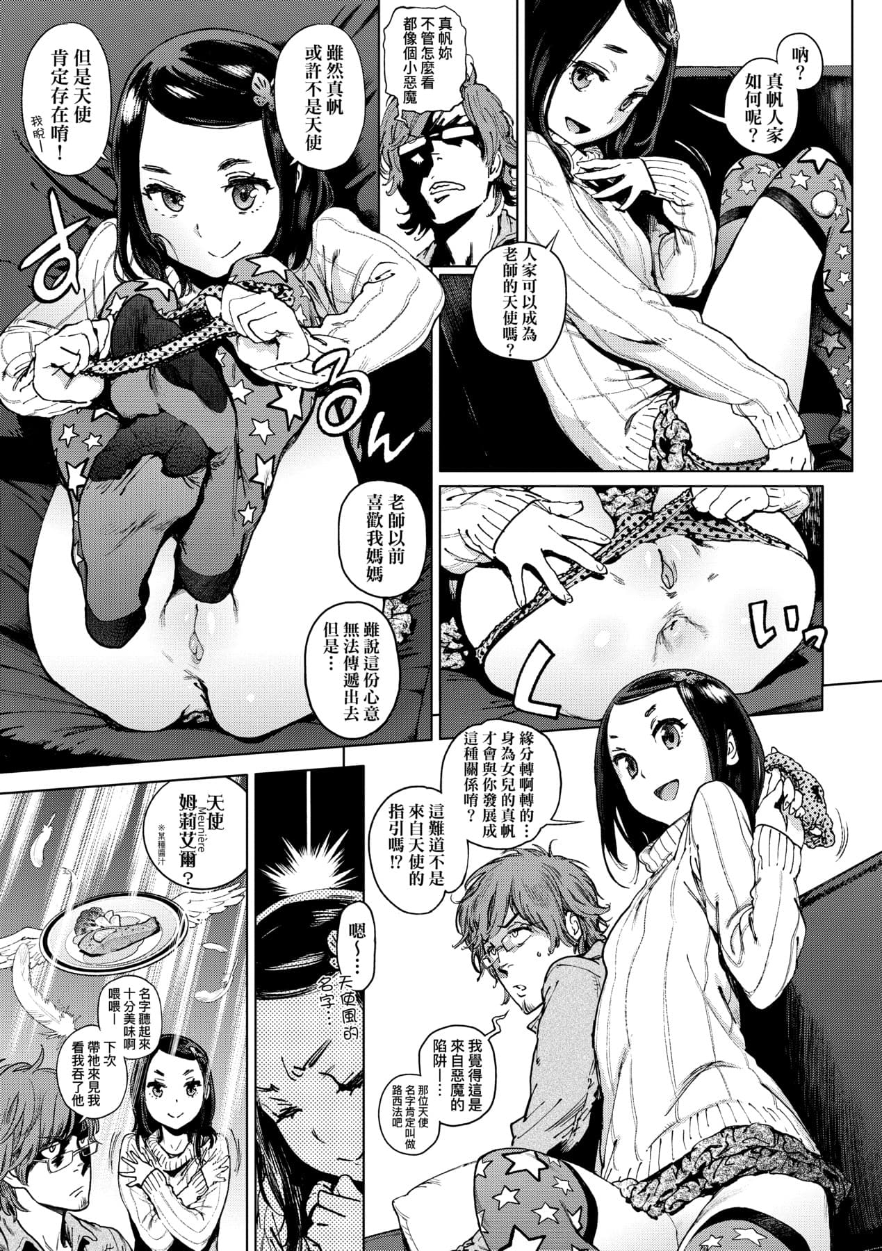 [Inoue Kiyoshirou] Houshi-iin No Oshigoto [Chinese] [Decensored] [Digital] page 108