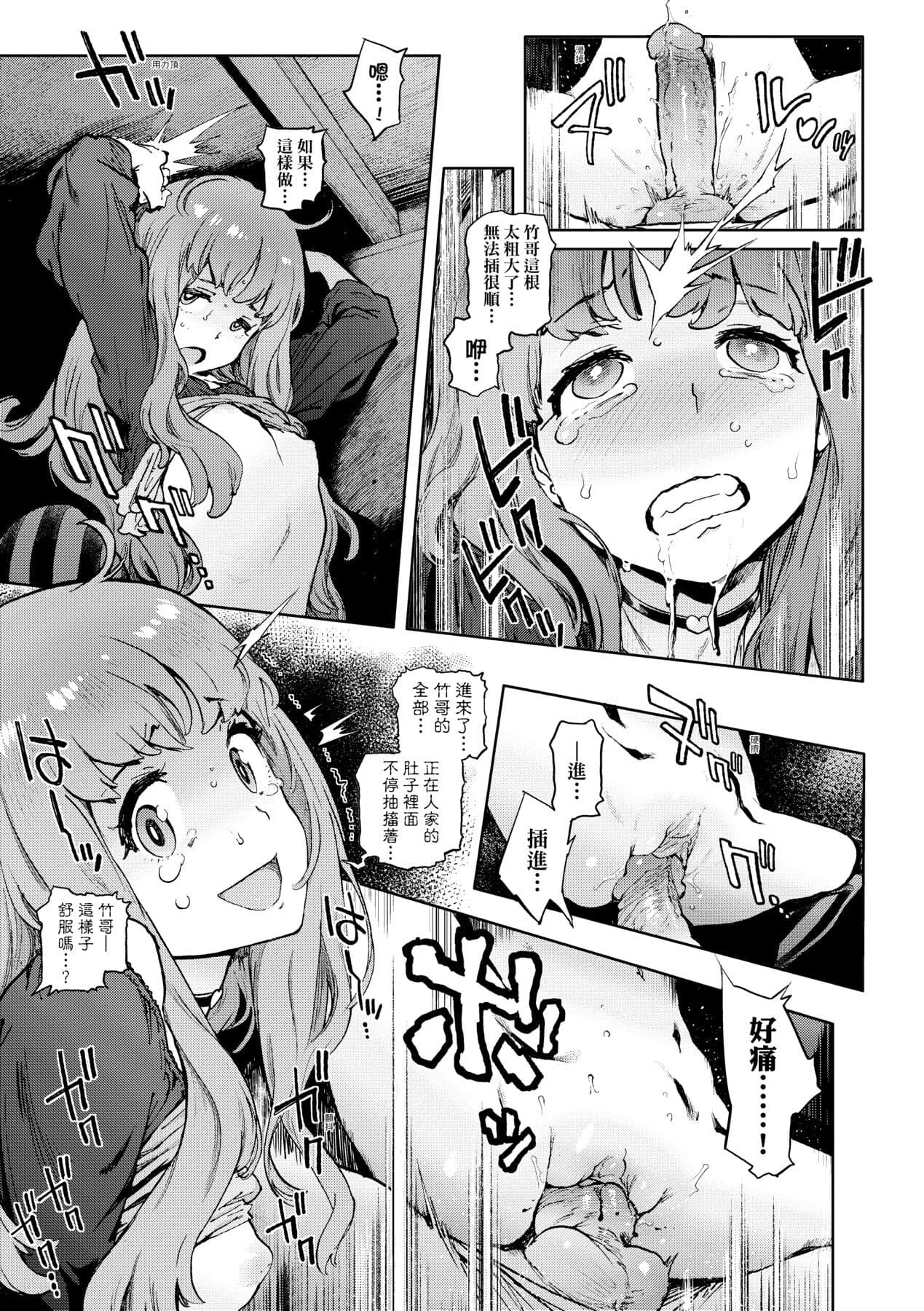 [Inoue Kiyoshirou] Houshi-iin No Oshigoto [Chinese] [Decensored] [Digital] page 138