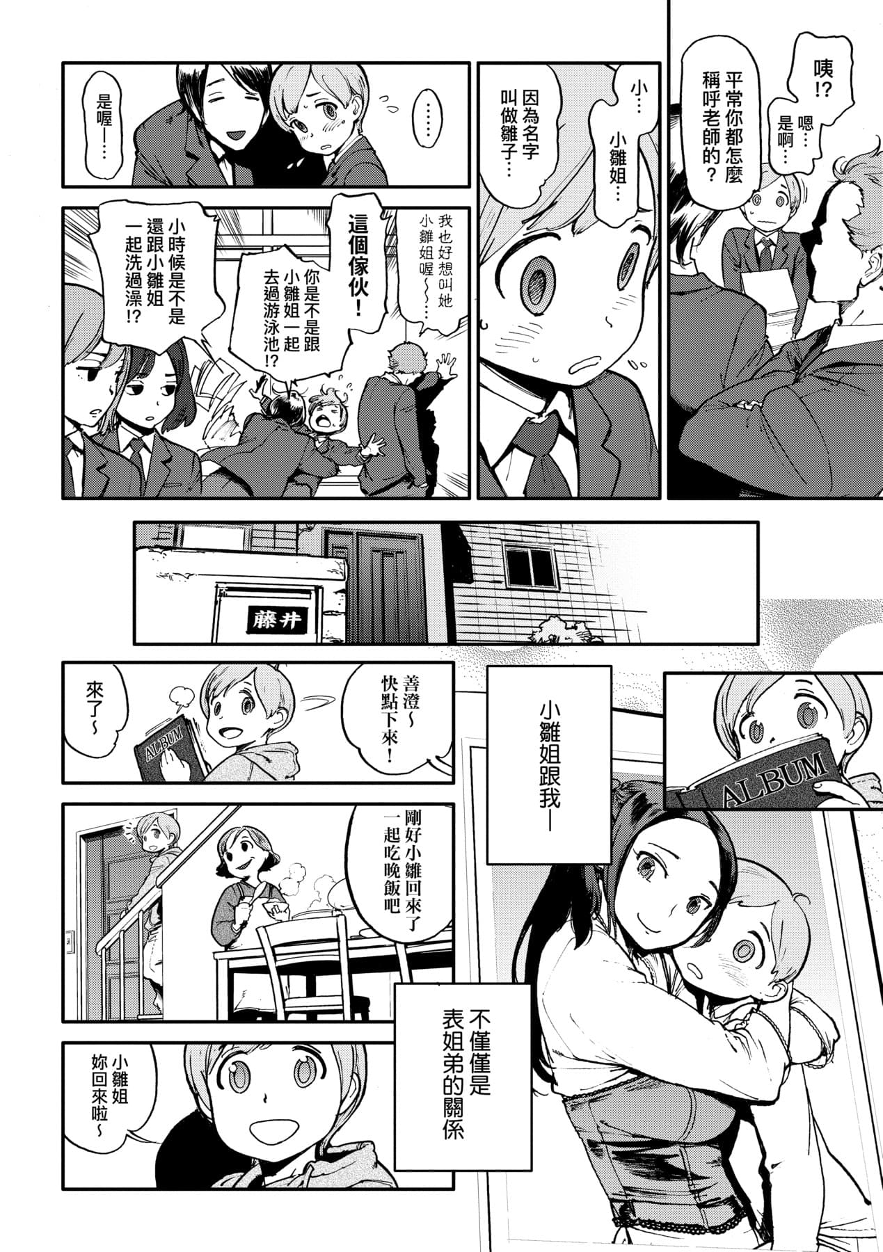 [Inoue Kiyoshirou] Houshi-iin No Oshigoto [Chinese] [Decensored] [Digital] page 203