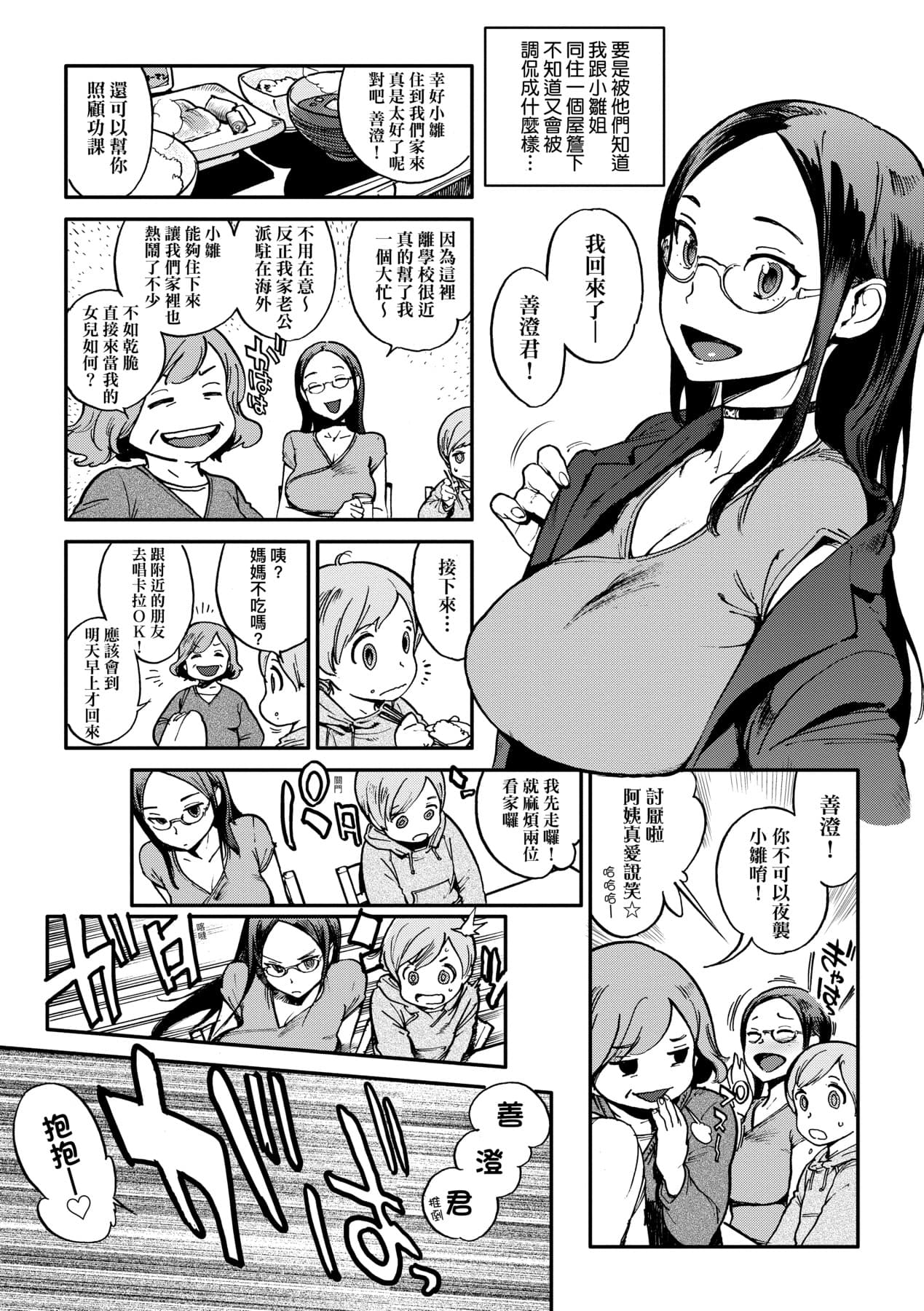[Inoue Kiyoshirou] Houshi-iin No Oshigoto [Chinese] [Decensored] [Digital] page 204
