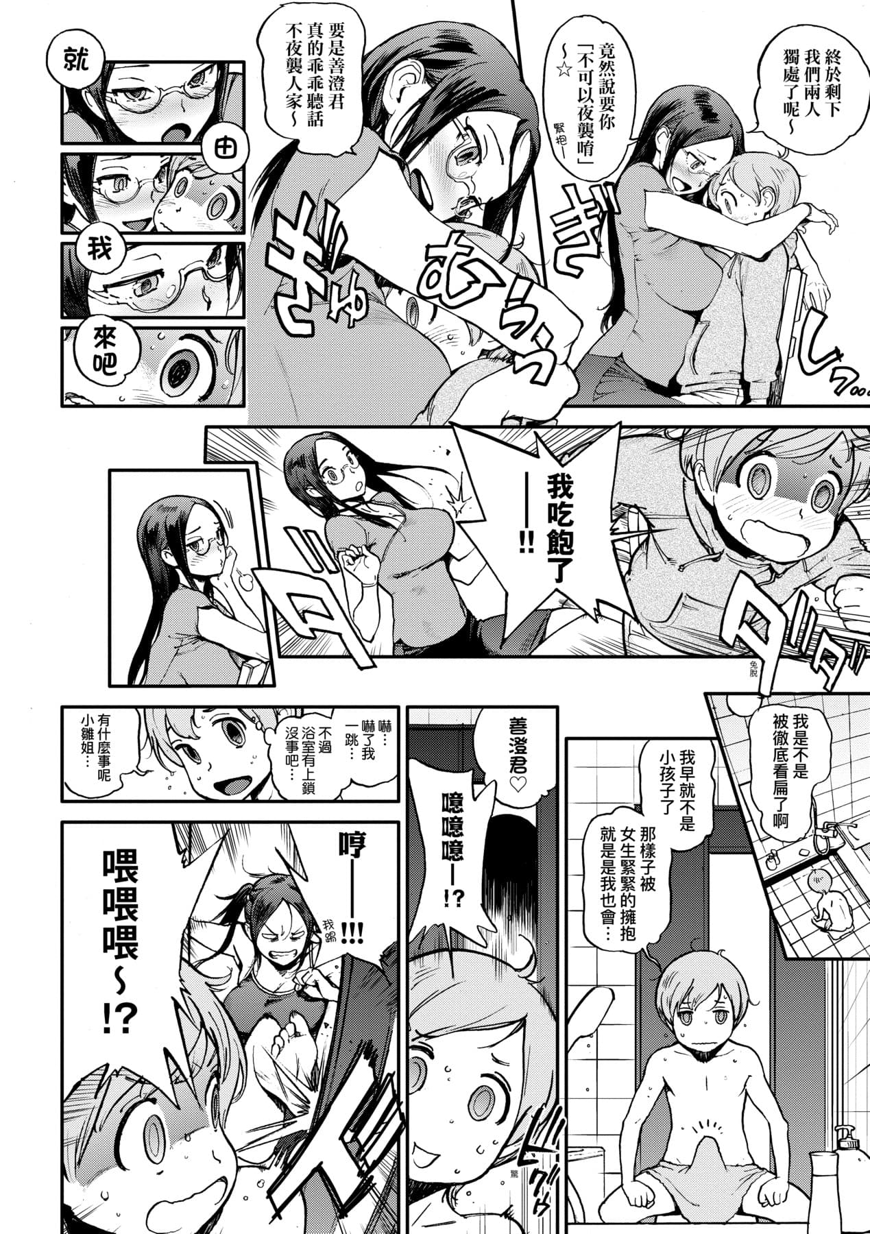 [Inoue Kiyoshirou] Houshi-iin No Oshigoto [Chinese] [Decensored] [Digital] page 205