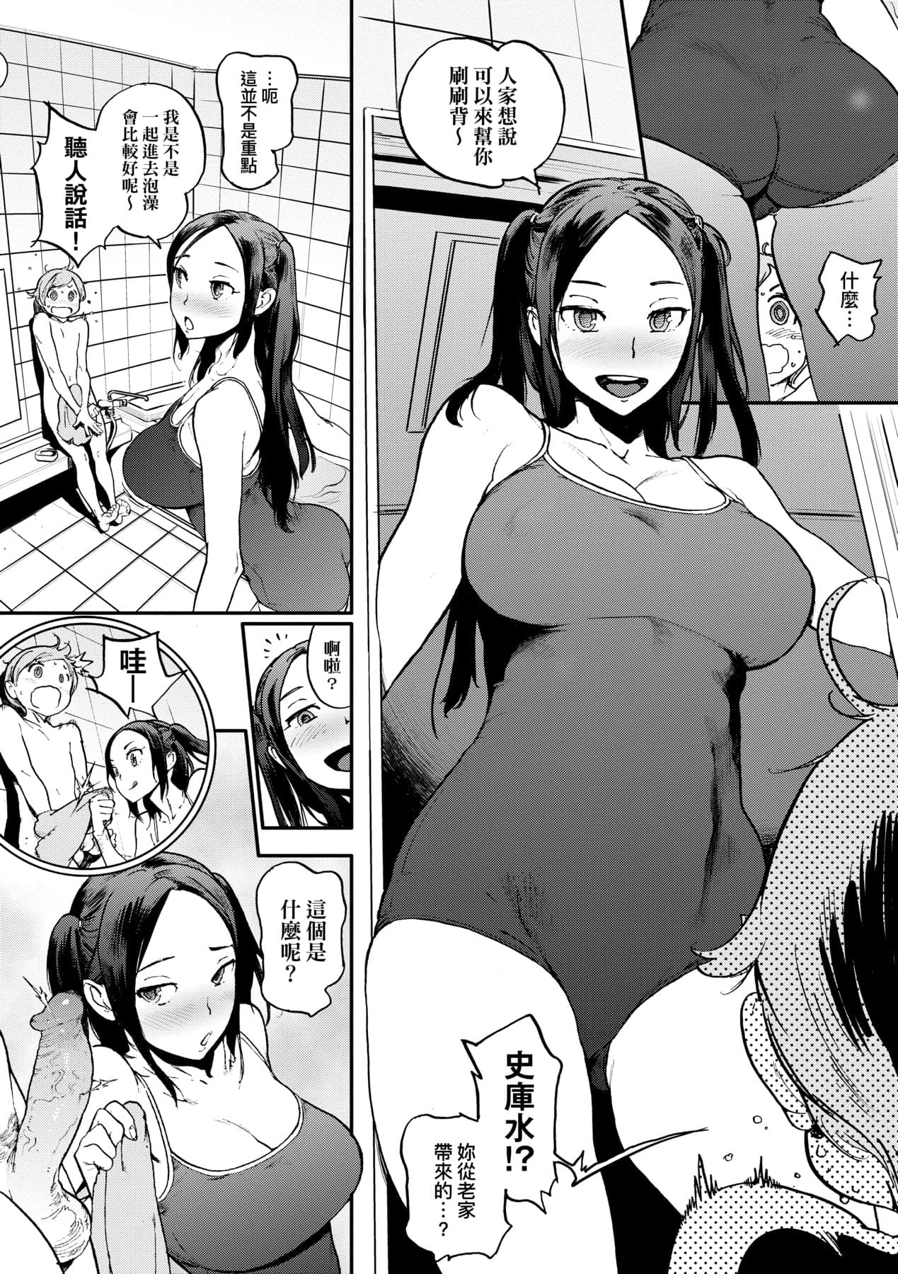 [Inoue Kiyoshirou] Houshi-iin No Oshigoto [Chinese] [Decensored] [Digital] page 206