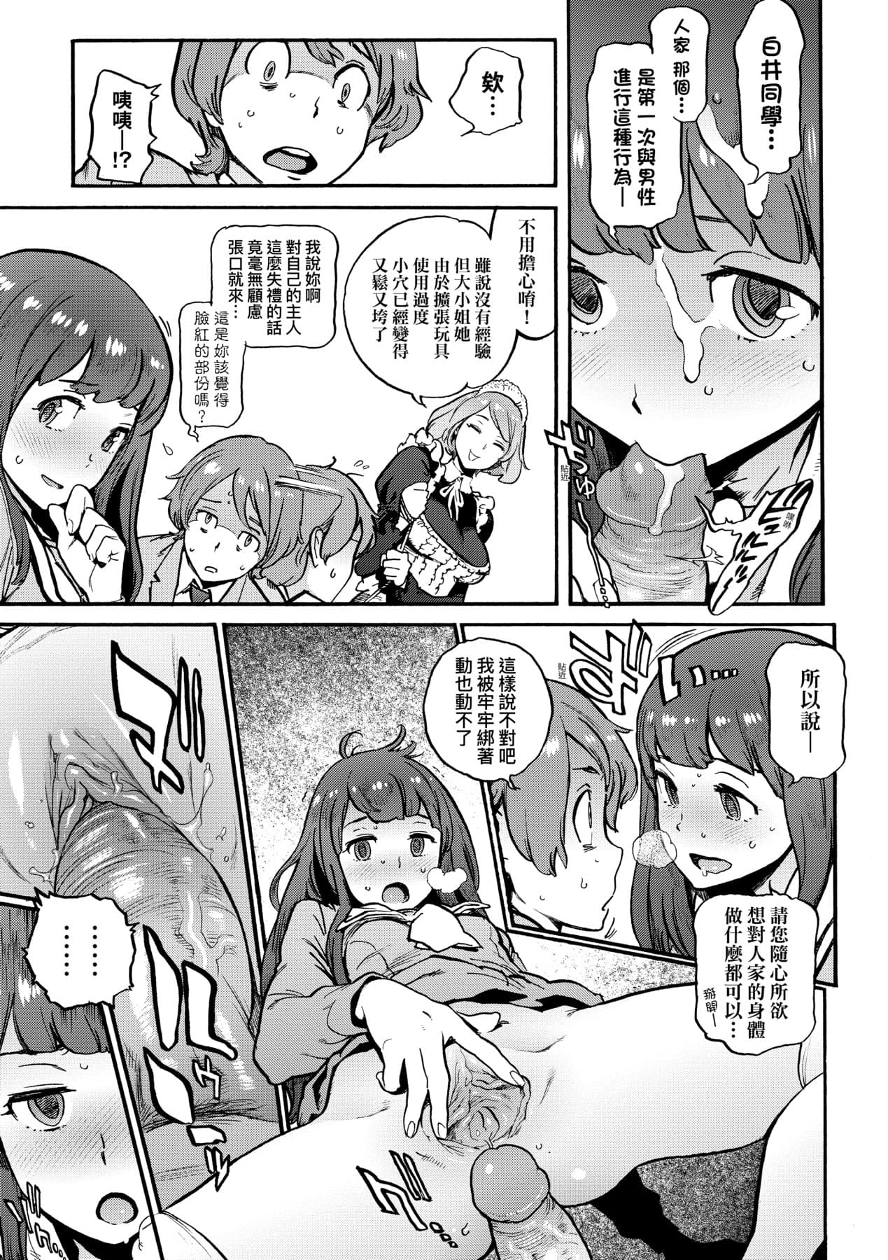 [Inoue Kiyoshirou] Houshi-iin No Oshigoto [Chinese] [Decensored] [Digital] page 226