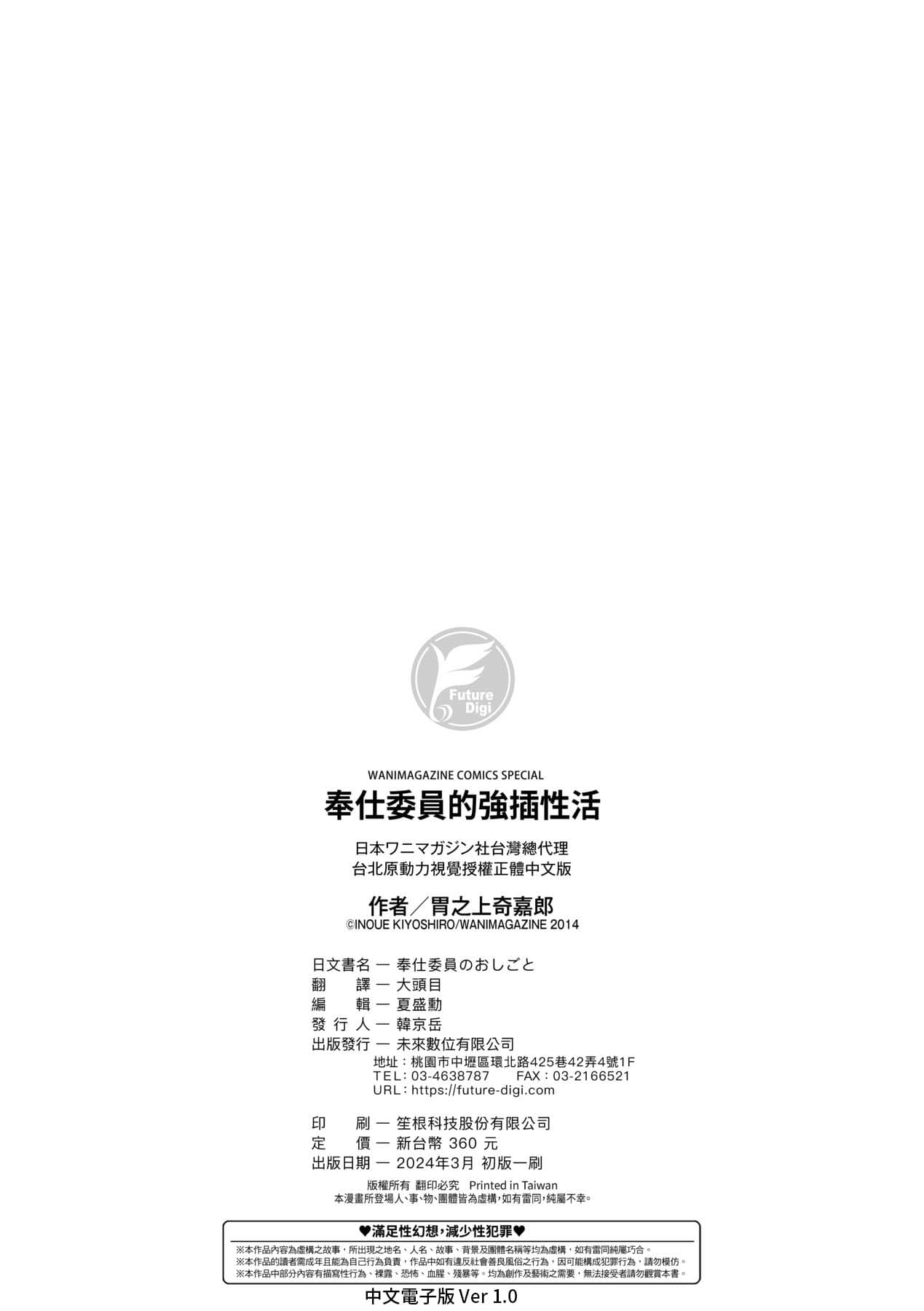 [Inoue Kiyoshirou] Houshi-iin No Oshigoto [Chinese] [Decensored] [Digital] page 231