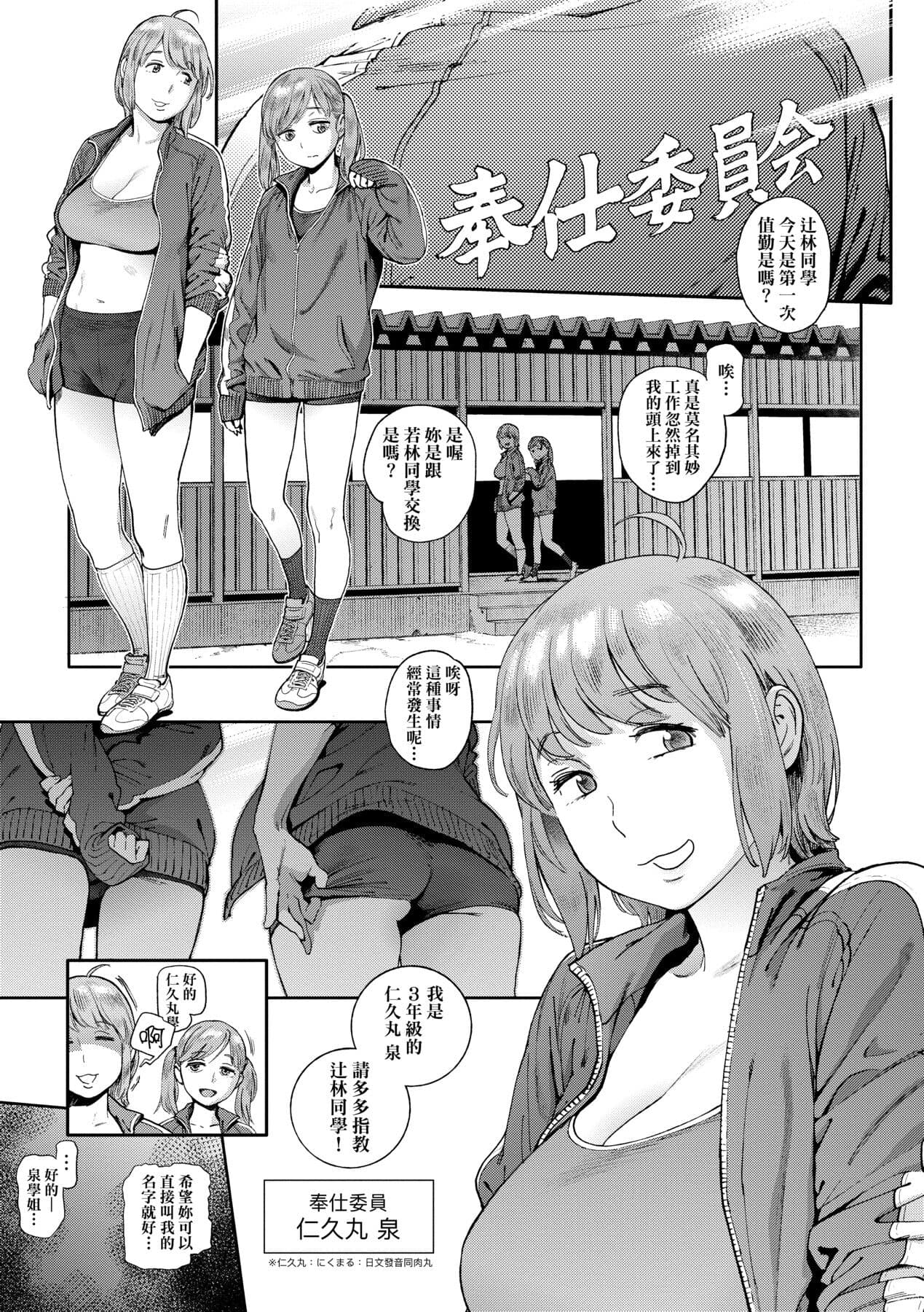 [Inoue Kiyoshirou] Houshi-iin No Oshigoto [Chinese] [Decensored] [Digital] page 46