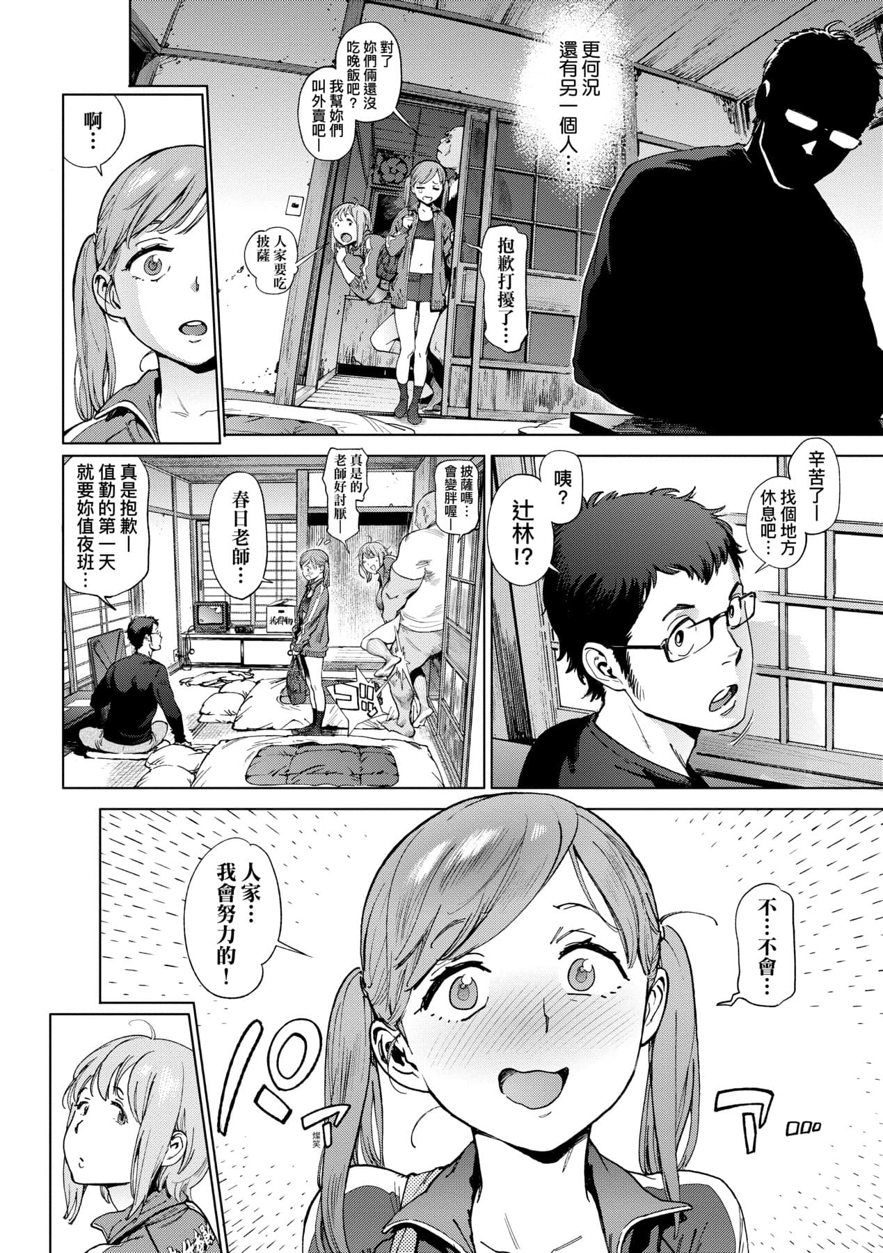 [Inoue Kiyoshirou] Houshi-iin No Oshigoto [Chinese] [Decensored] [Digital] page 69