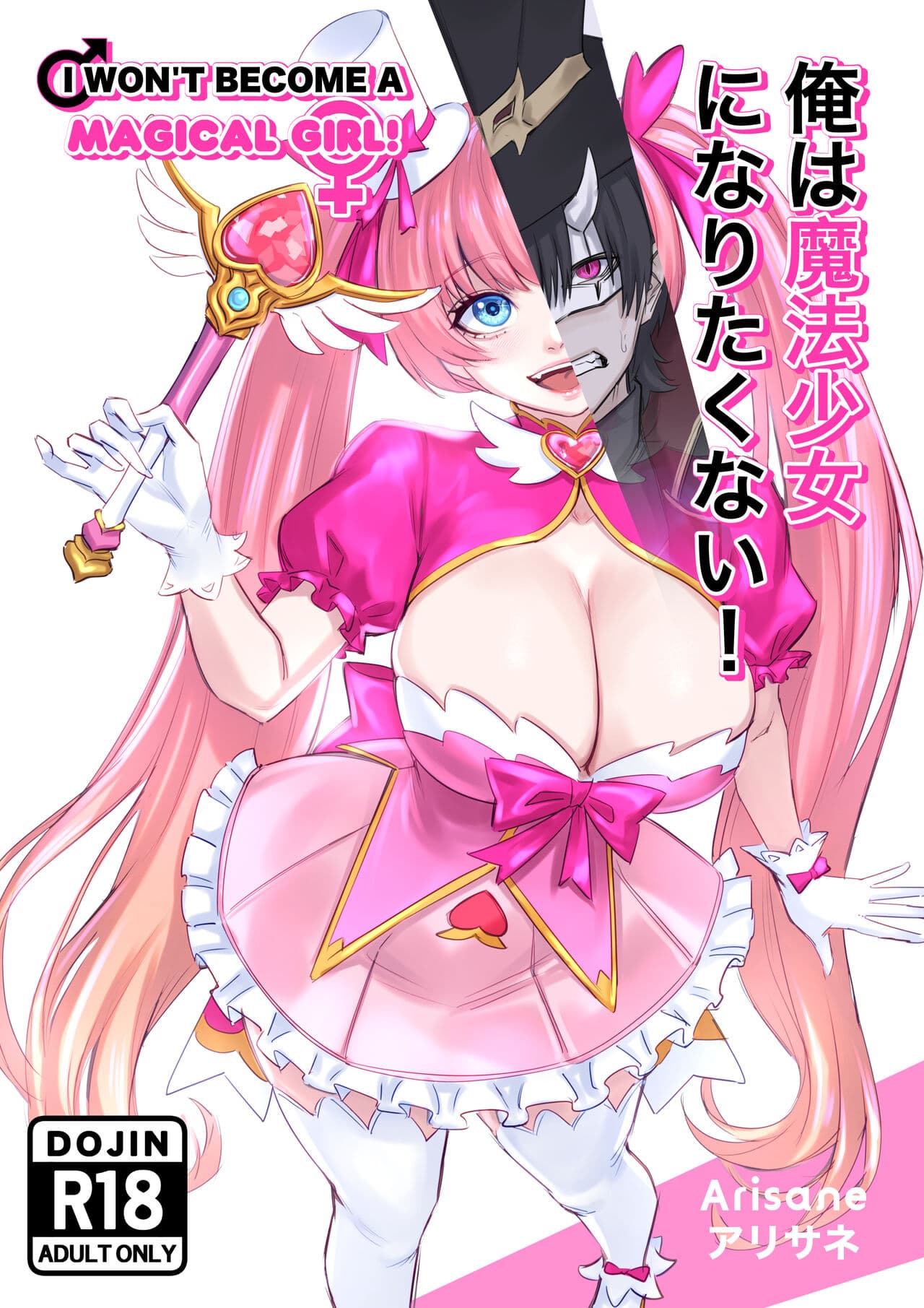 [Arisane] I Won't Become a Magical Girl! page 1