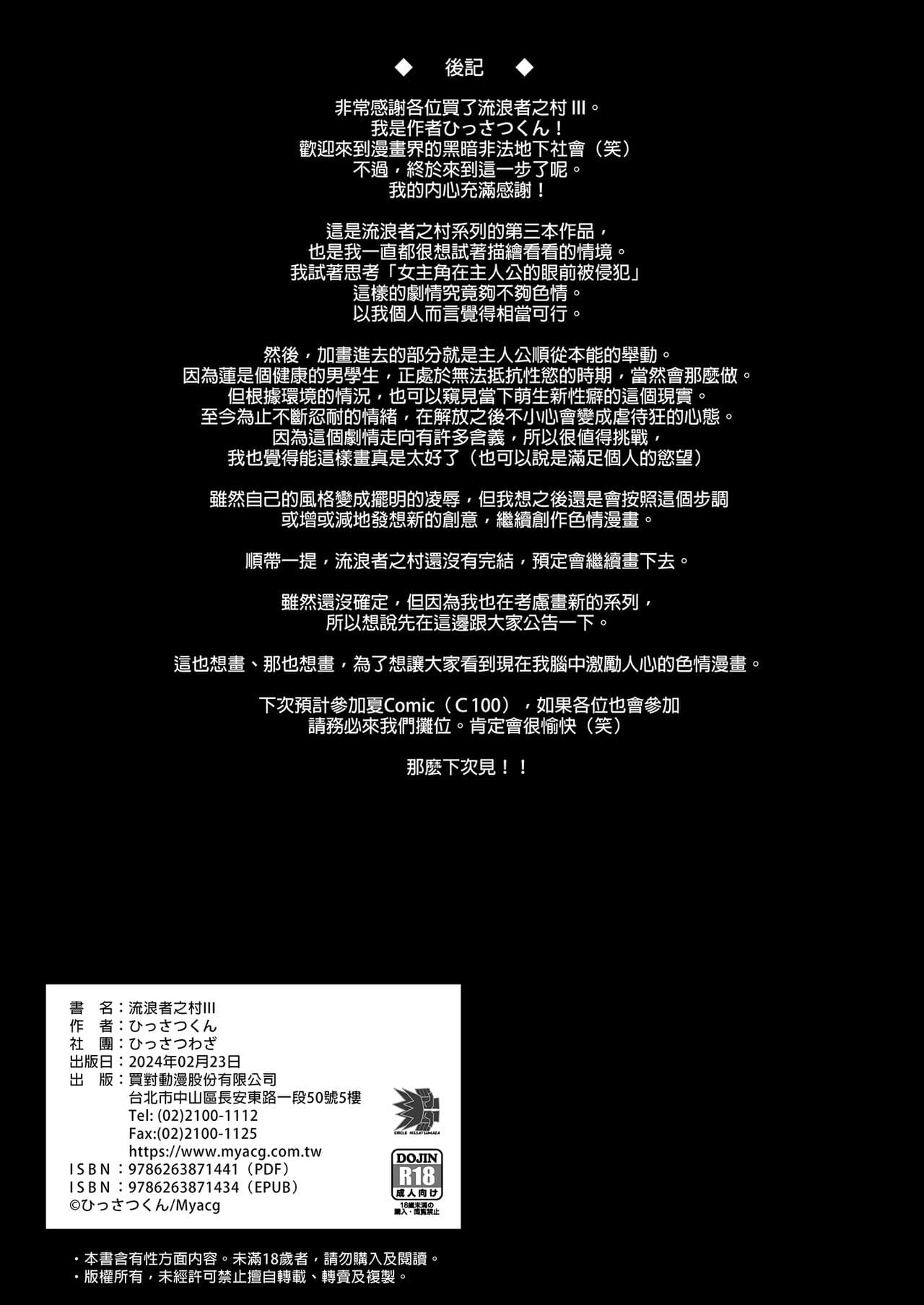 [Hissatsuwaza (Hissatsukun)] Homeless Mura - homelessness village lll | 流浪者之村IIl [Chinese] [Decensored] [Digital] page 38