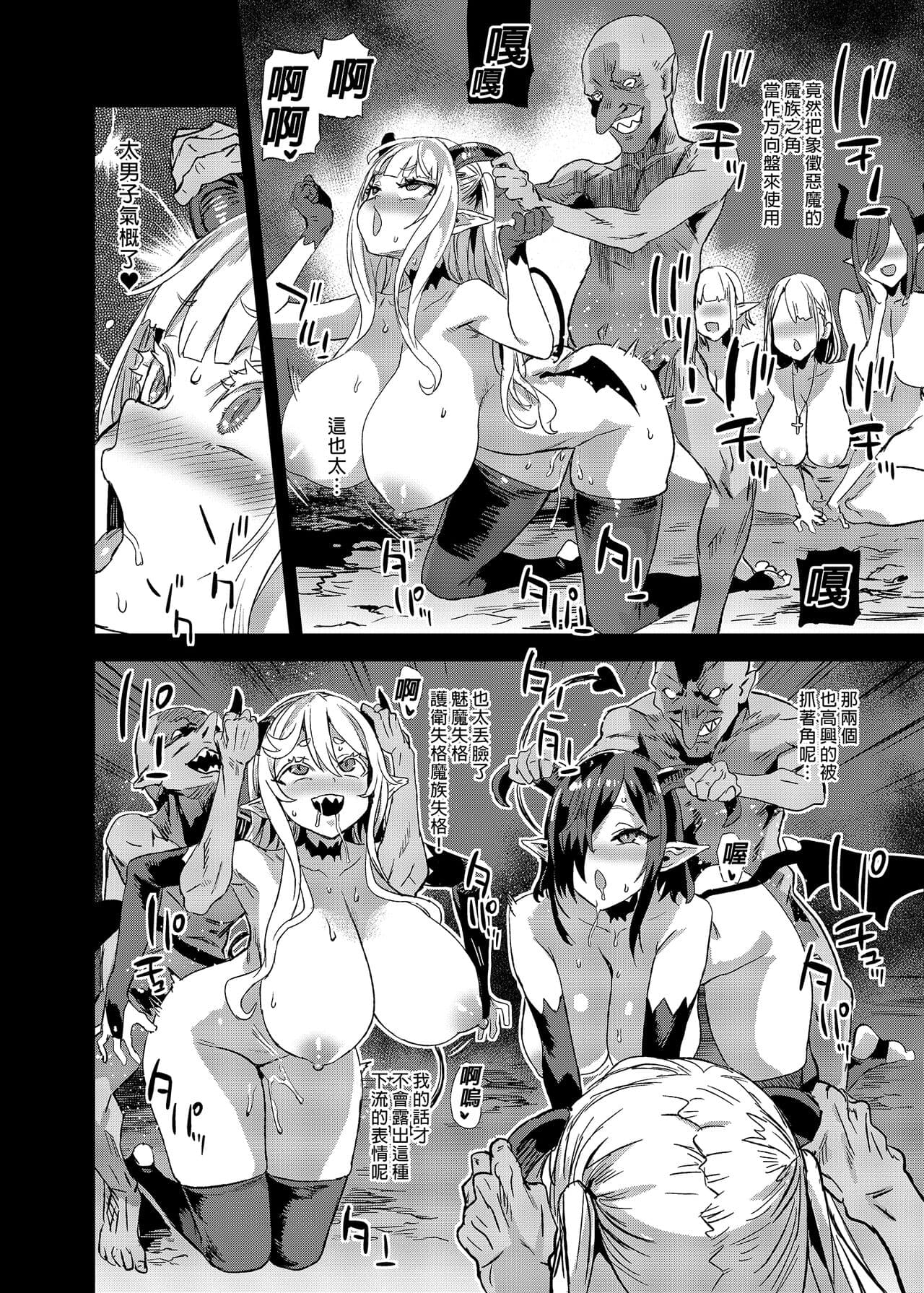 [Fatalpulse (Asanagi)] Succubus Joou vs Zako Goblin - Victim Girls R | 魅魔女王vs雜魚哥布林 [Chinese] [Decensored] [Digital] page 22