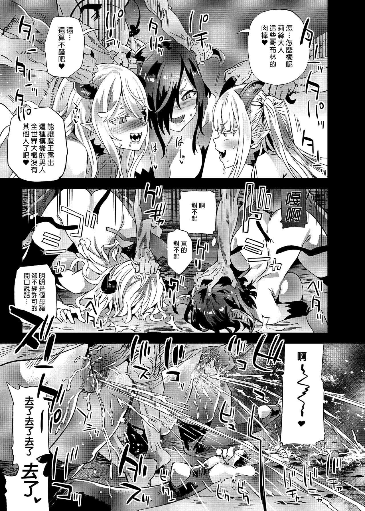 [Fatalpulse (Asanagi)] Succubus Joou vs Zako Goblin - Victim Girls R | 魅魔女王vs雜魚哥布林 [Chinese] [Decensored] [Digital] page 23